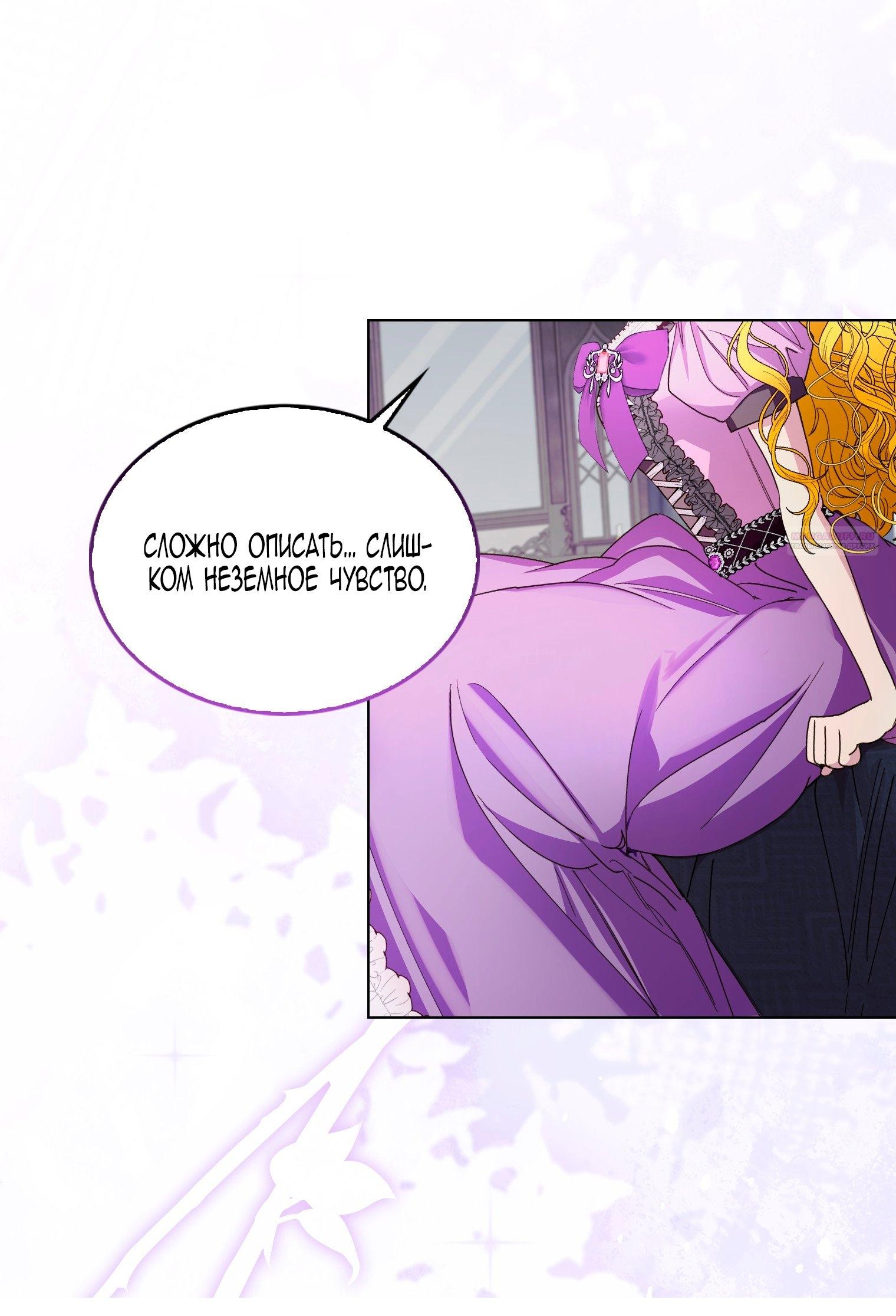 Манга Лучшая героиня второго плана - Глава 195 Страница 14