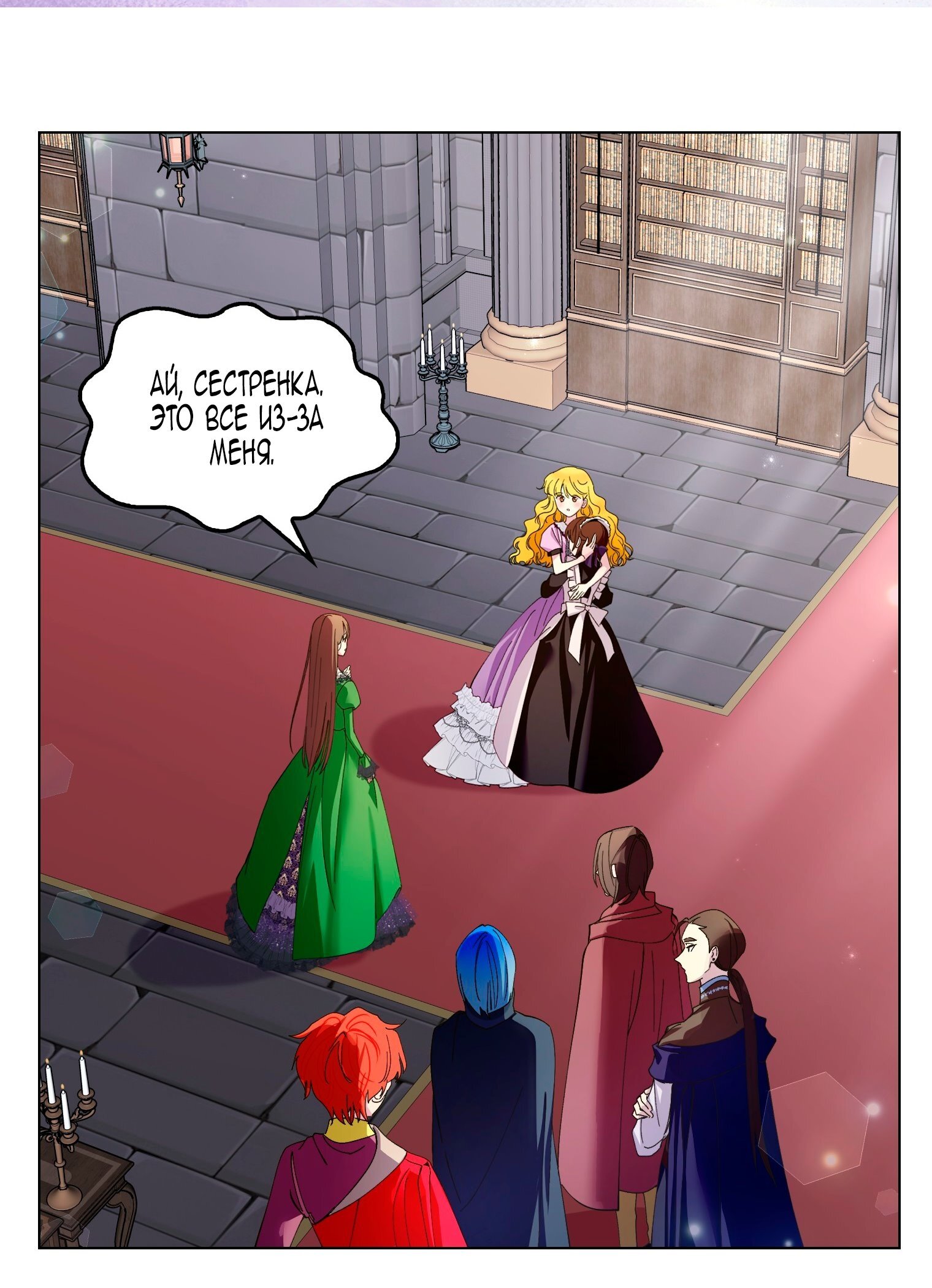 Манга Лучшая героиня второго плана - Глава 195 Страница 23