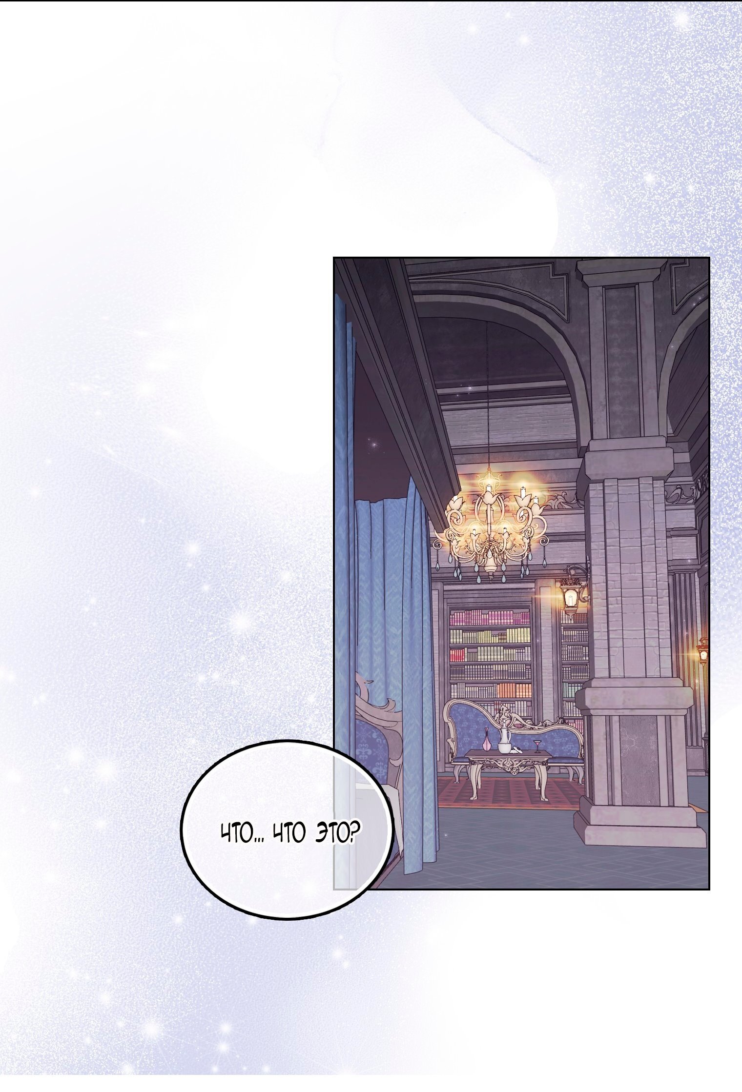 Манга Лучшая героиня второго плана - Глава 195 Страница 12