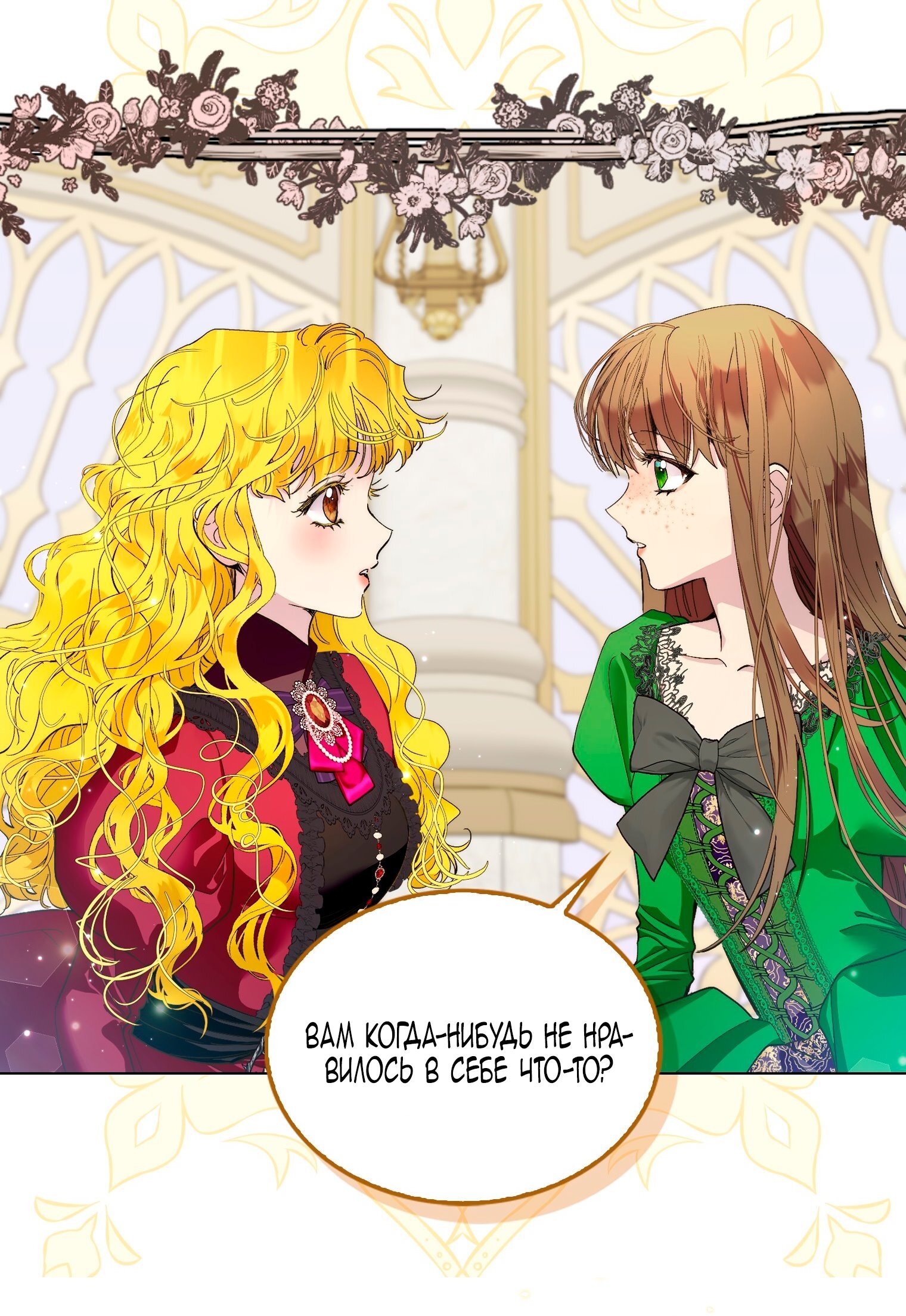 Манга Лучшая героиня второго плана - Глава 195 Страница 51