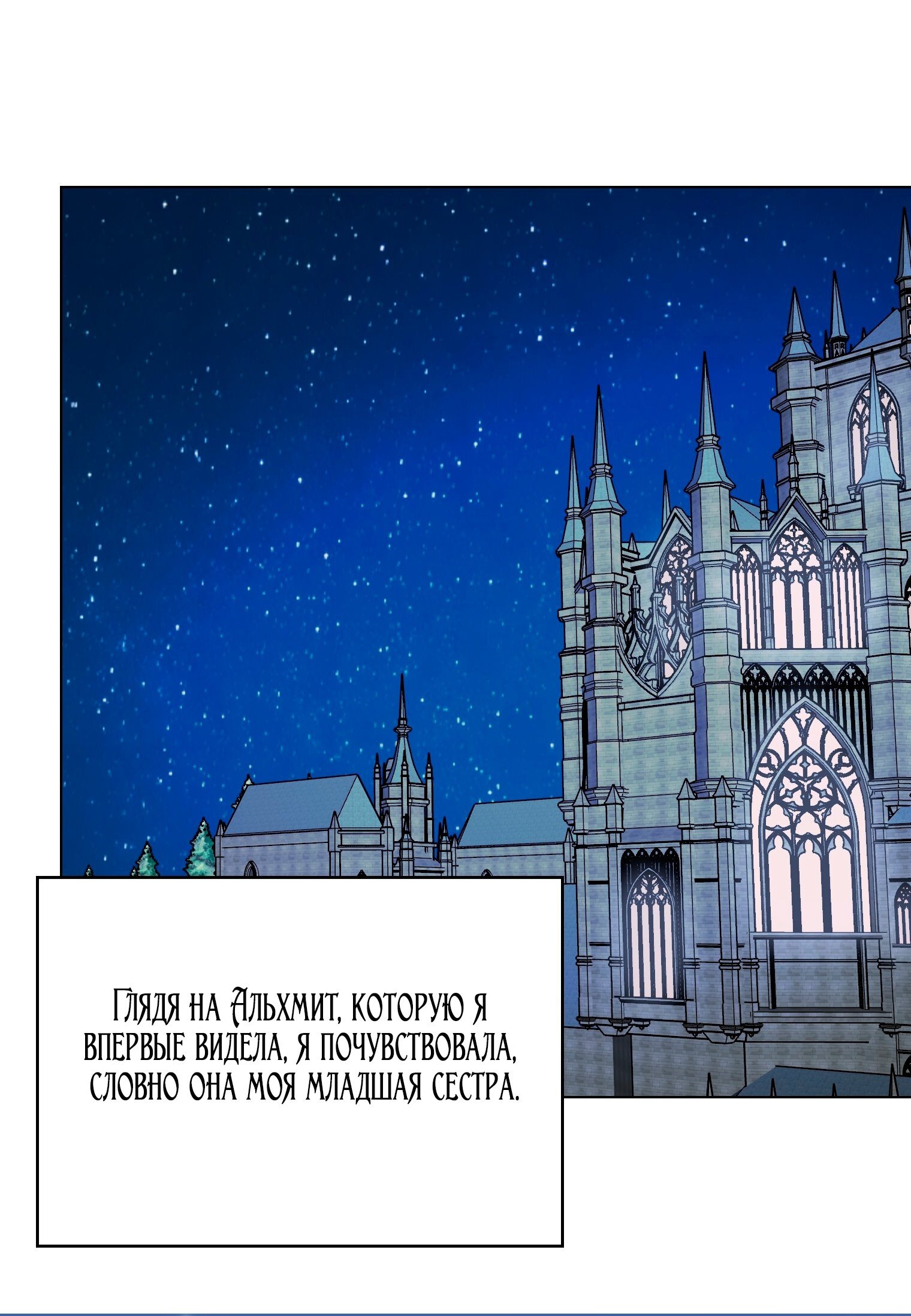 Манга Лучшая героиня второго плана - Глава 195 Страница 59