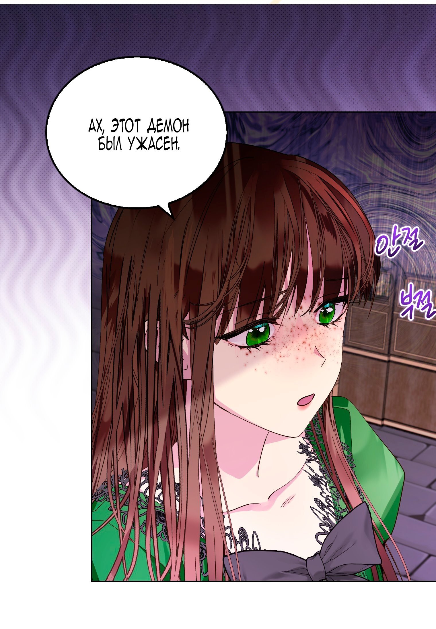 Манга Лучшая героиня второго плана - Глава 195 Страница 25