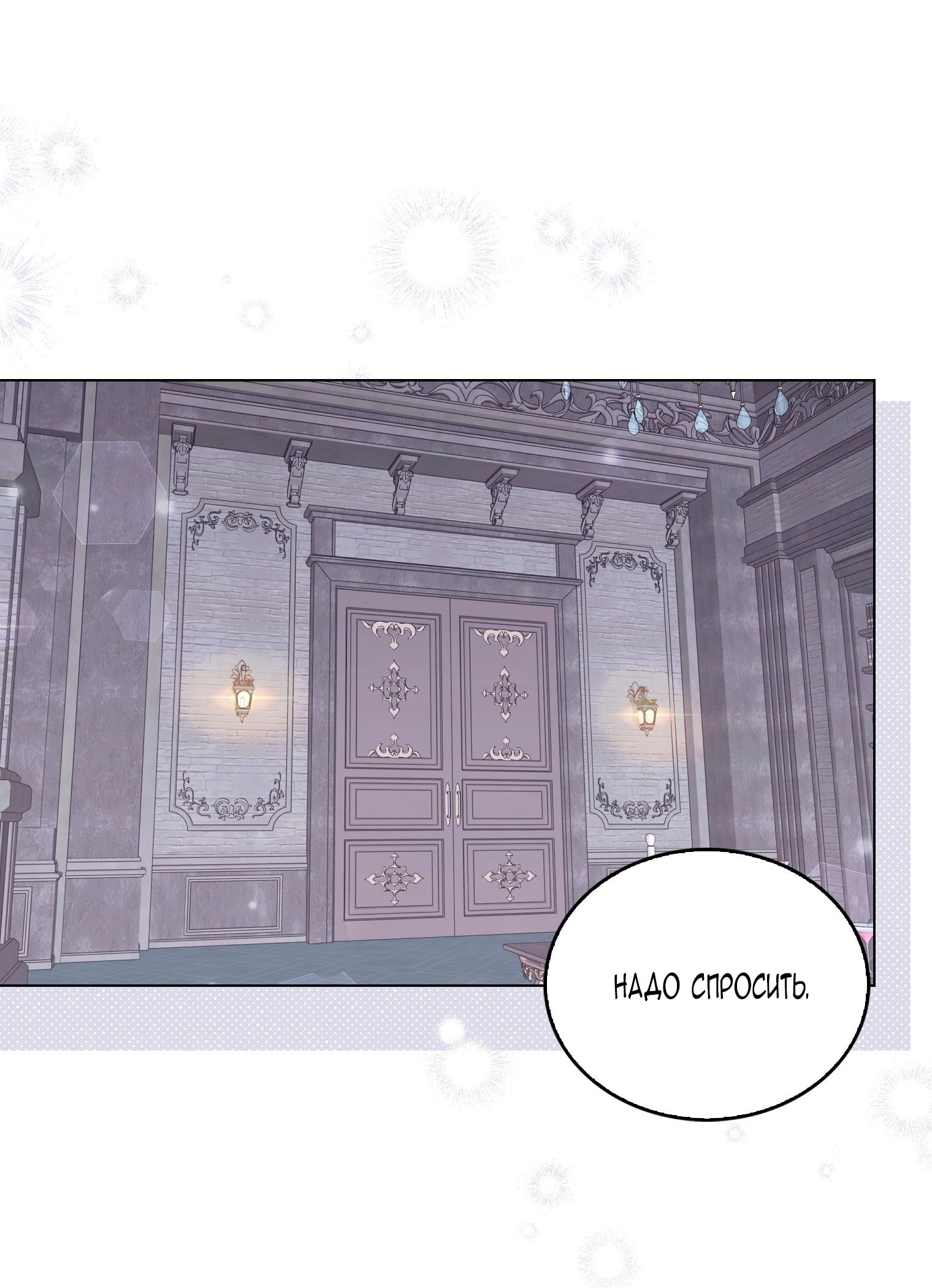 Манга Лучшая героиня второго плана - Глава 195 Страница 15