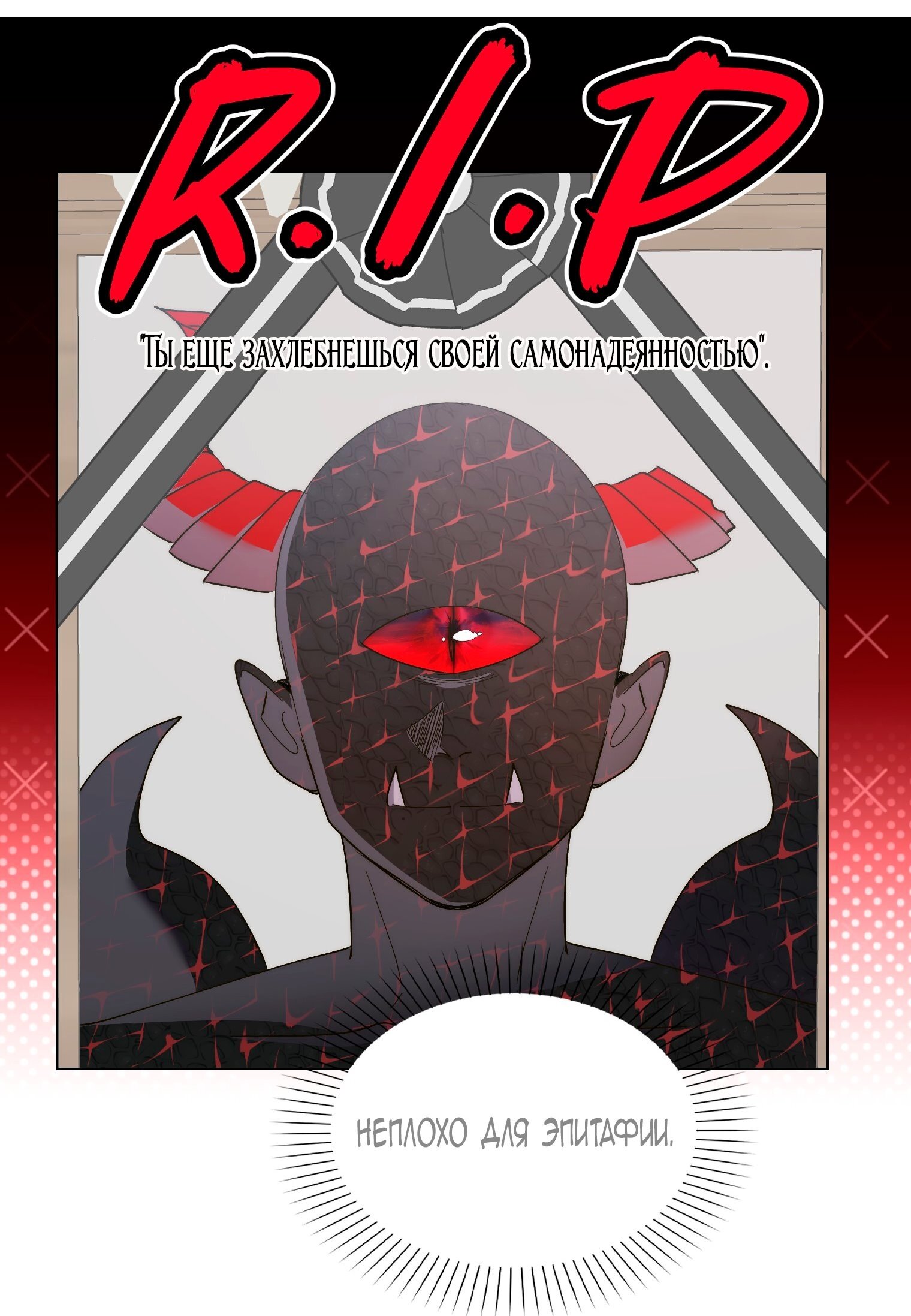 Манга Лучшая героиня второго плана - Глава 195 Страница 36