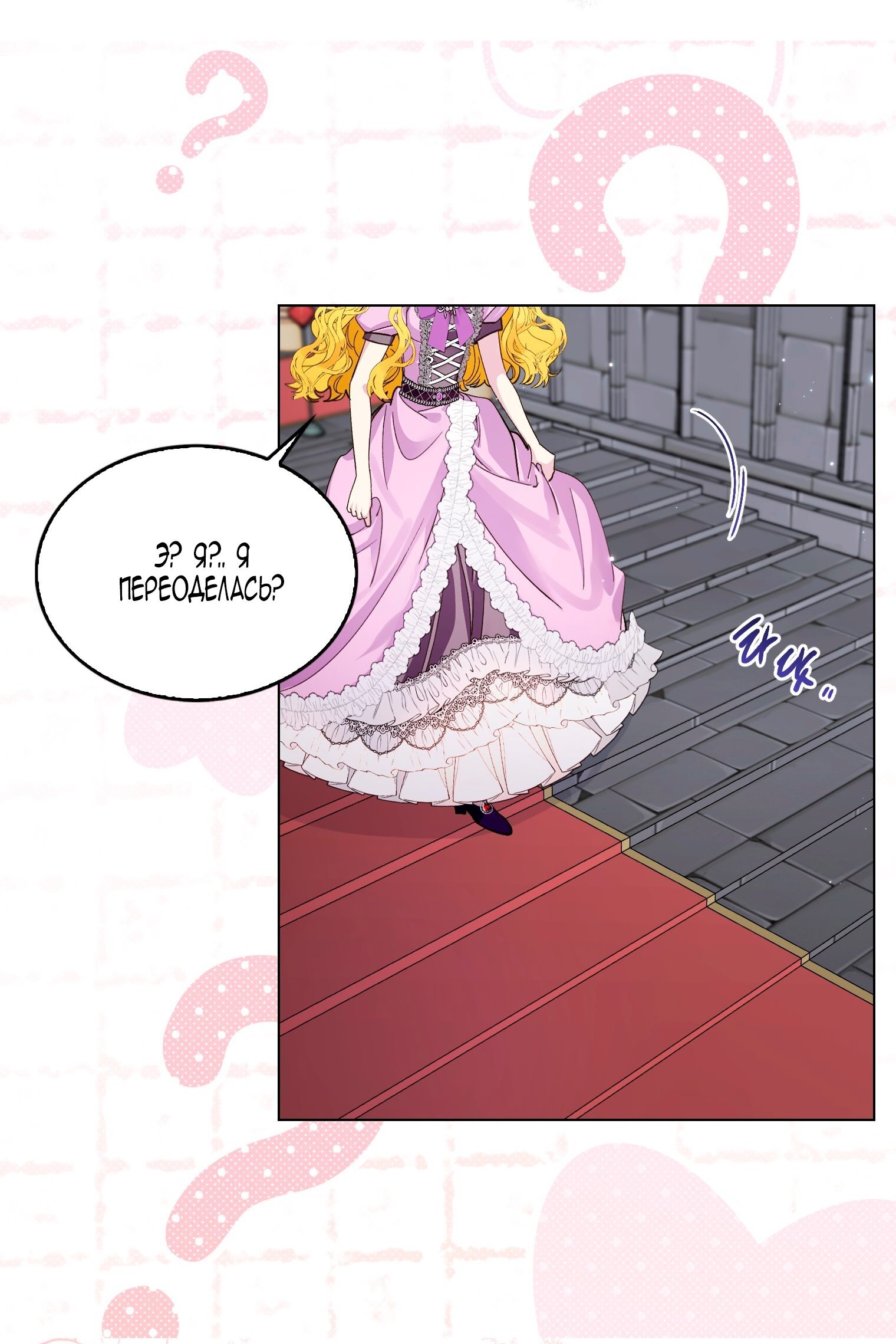 Манга Лучшая героиня второго плана - Глава 195 Страница 16