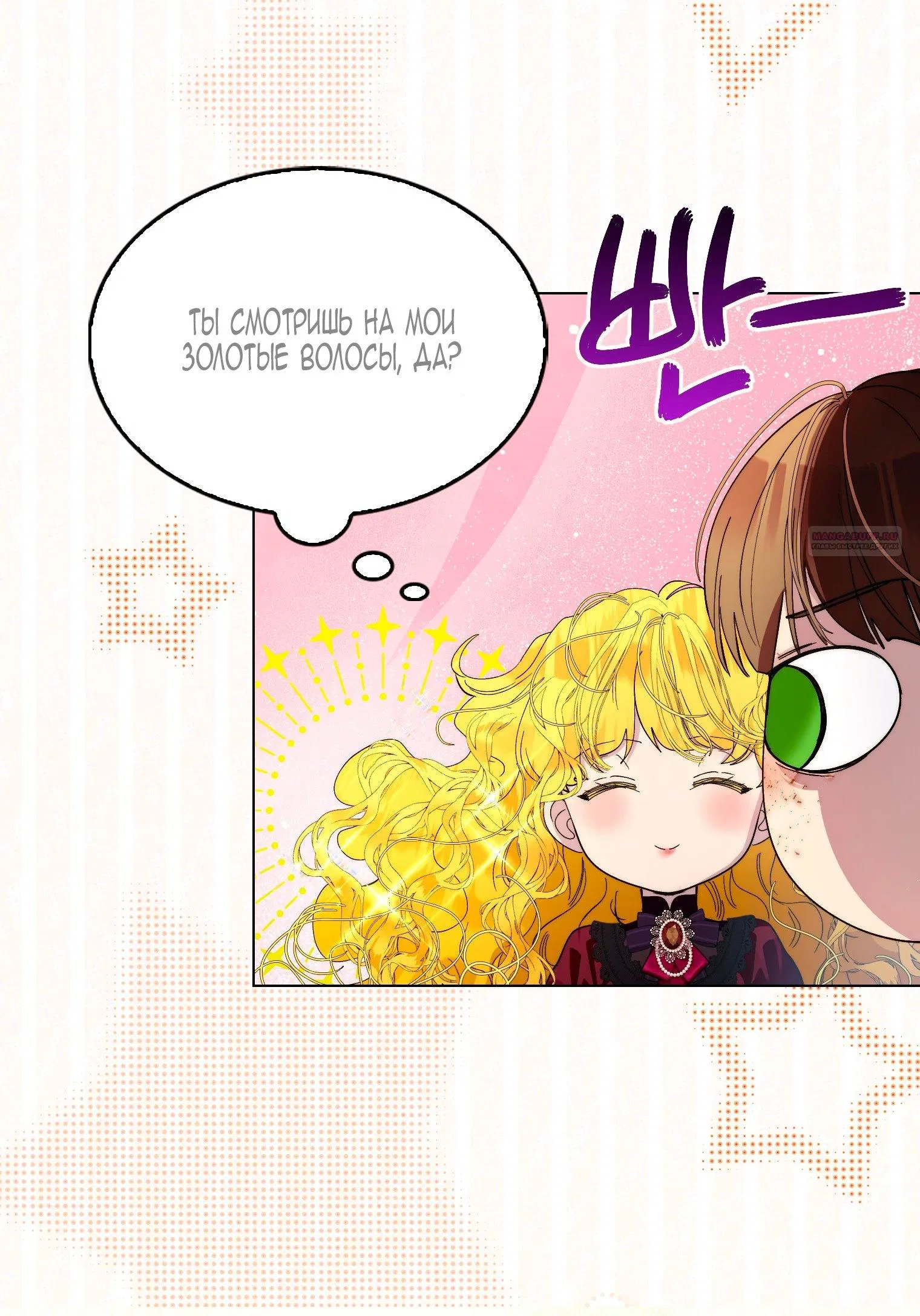 Манга Лучшая героиня второго плана - Глава 195 Страница 54