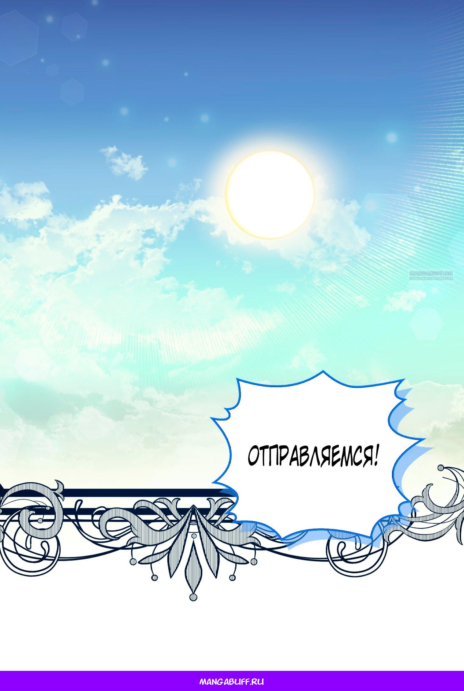 Манга Лучшая героиня второго плана - Глава 195 Страница 60