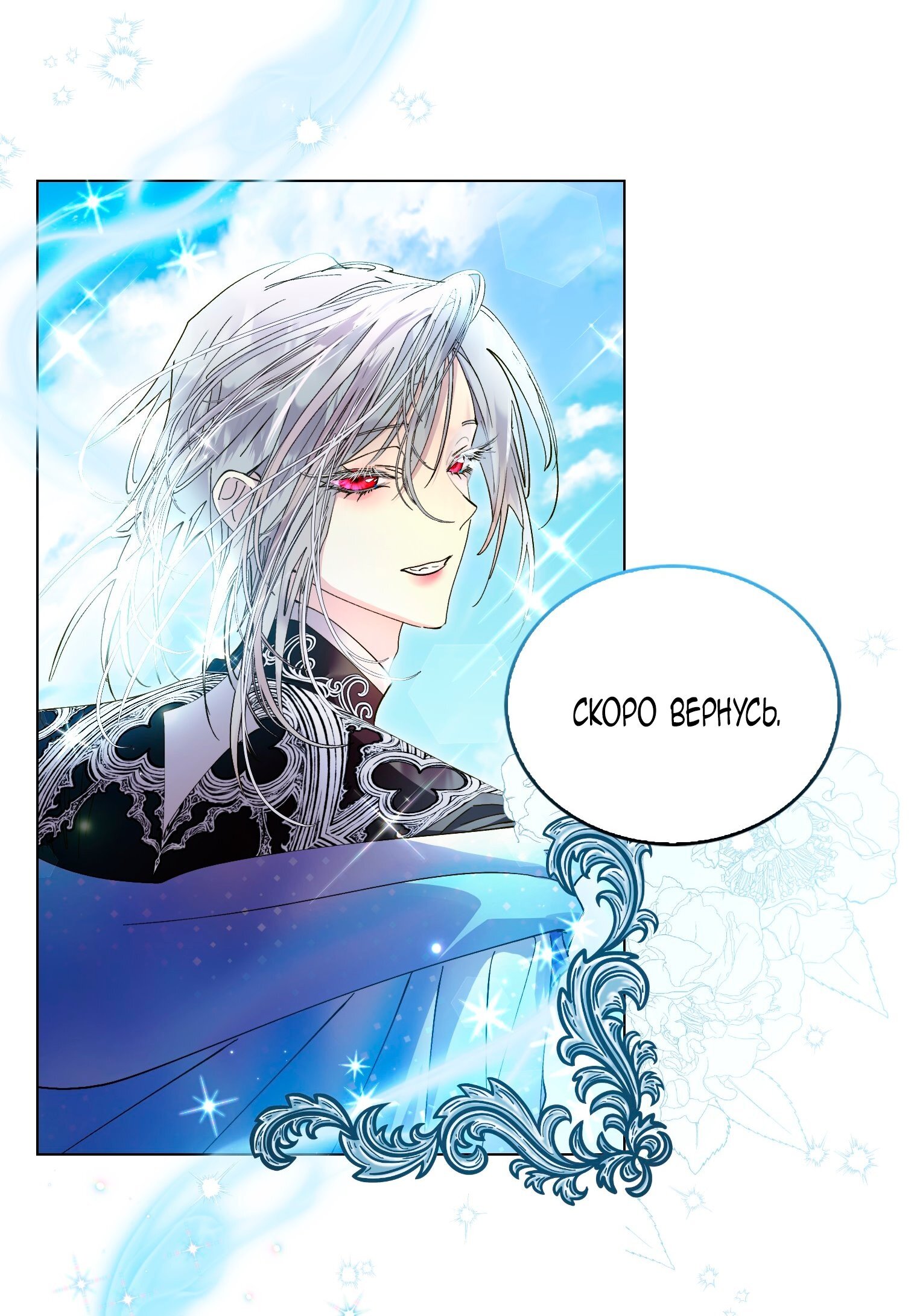 Манга Лучшая героиня второго плана - Глава 195 Страница 3