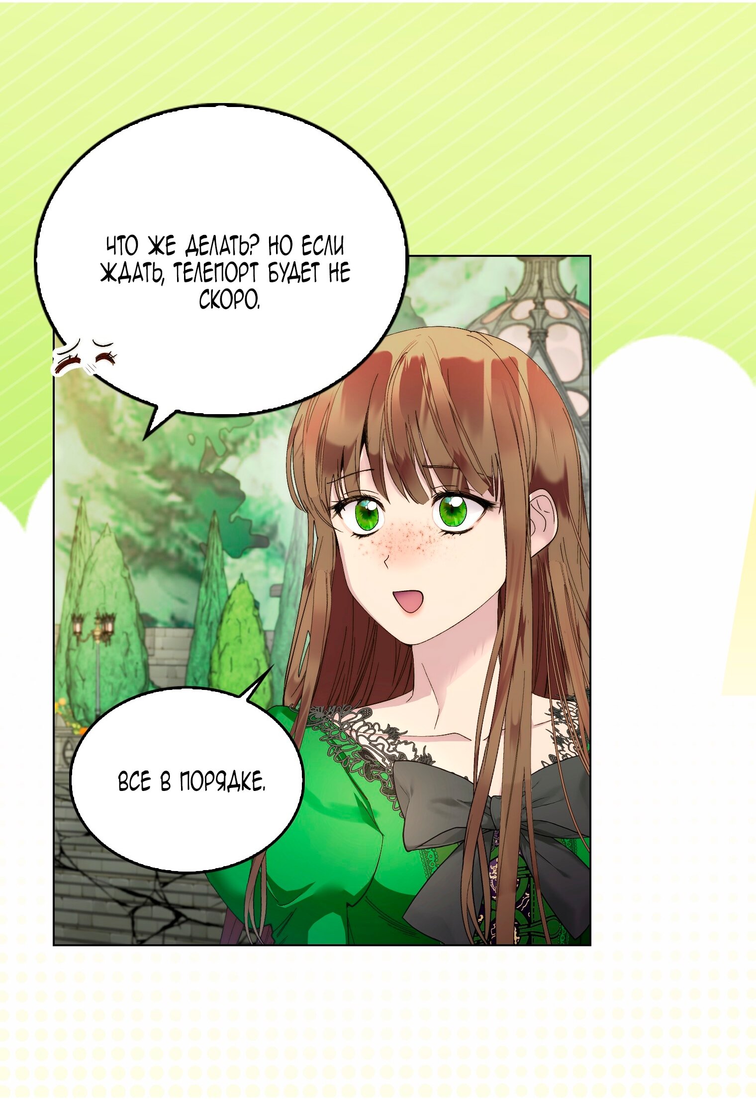 Манга Лучшая героиня второго плана - Глава 195 Страница 41