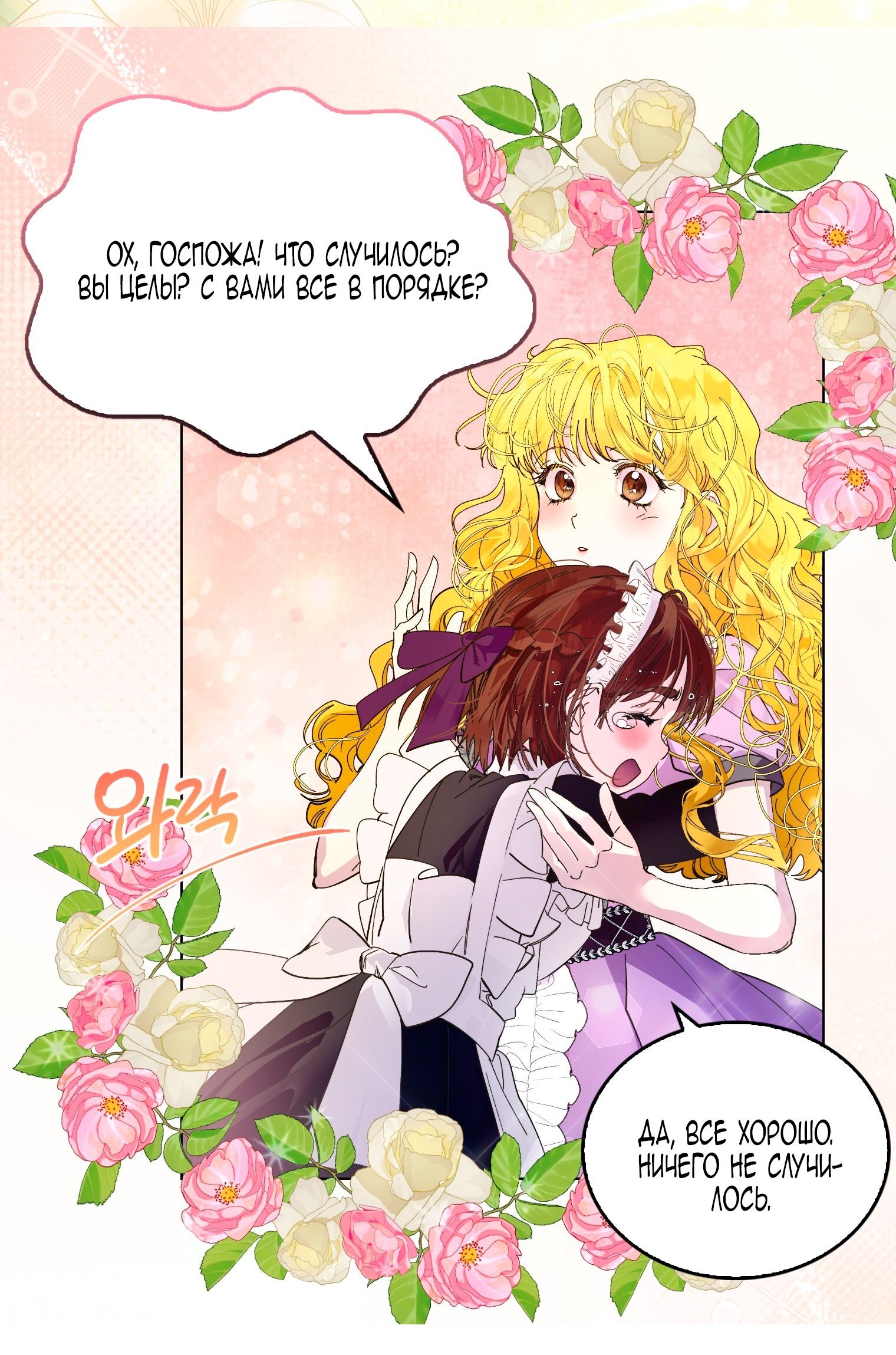 Манга Лучшая героиня второго плана - Глава 195 Страница 20