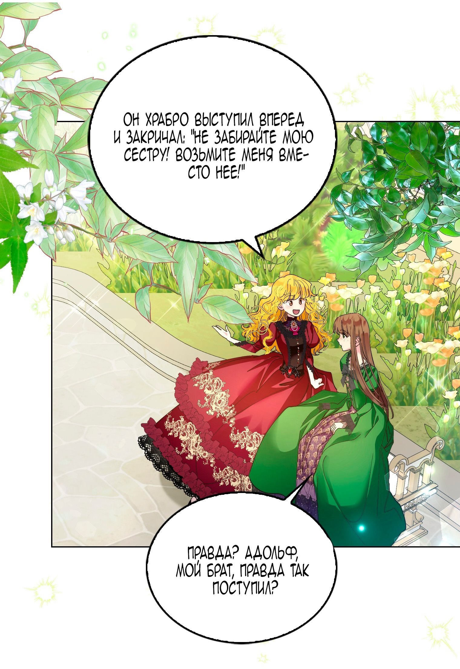 Манга Лучшая героиня второго плана - Глава 195 Страница 43