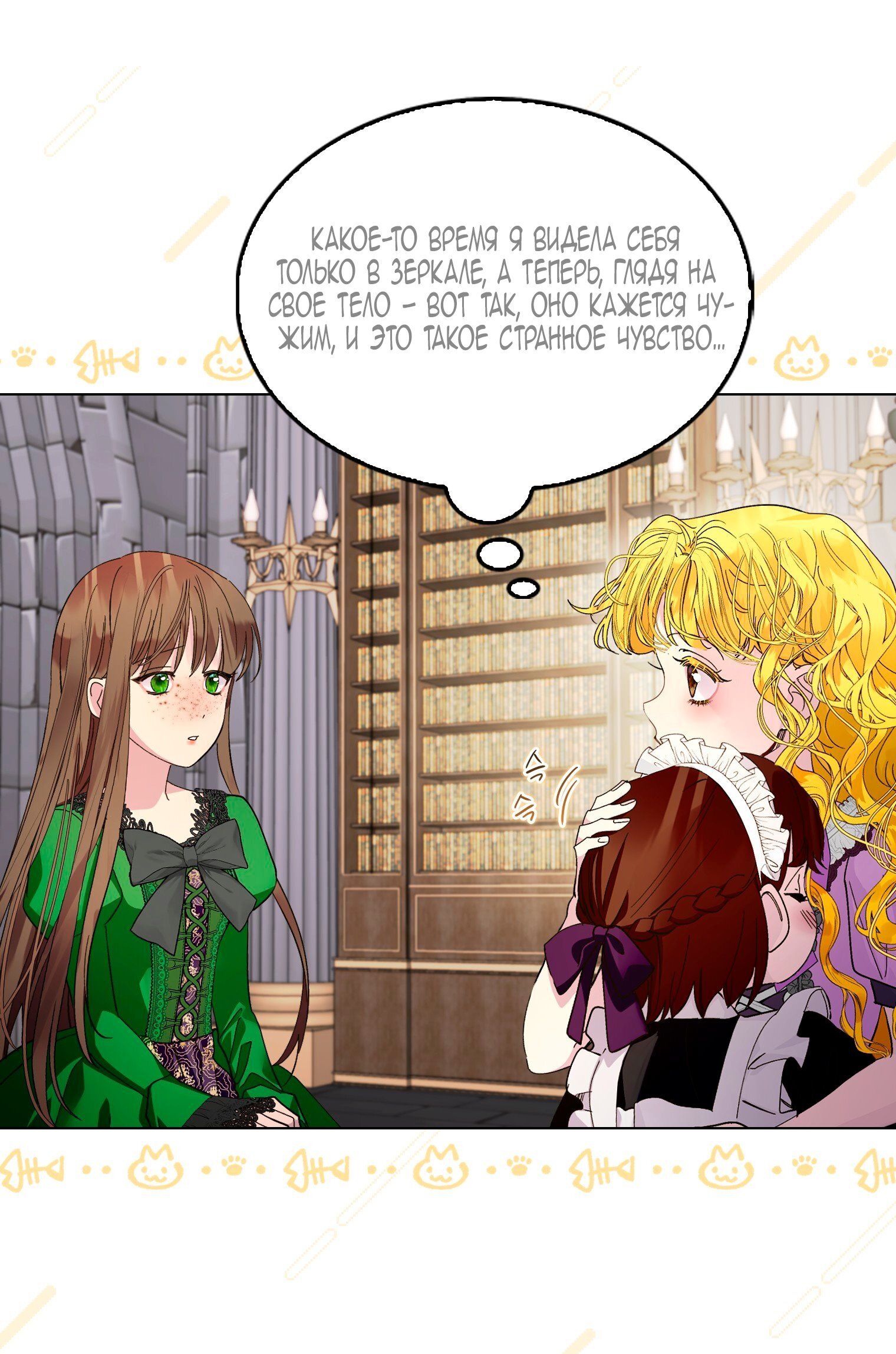 Манга Лучшая героиня второго плана - Глава 195 Страница 24