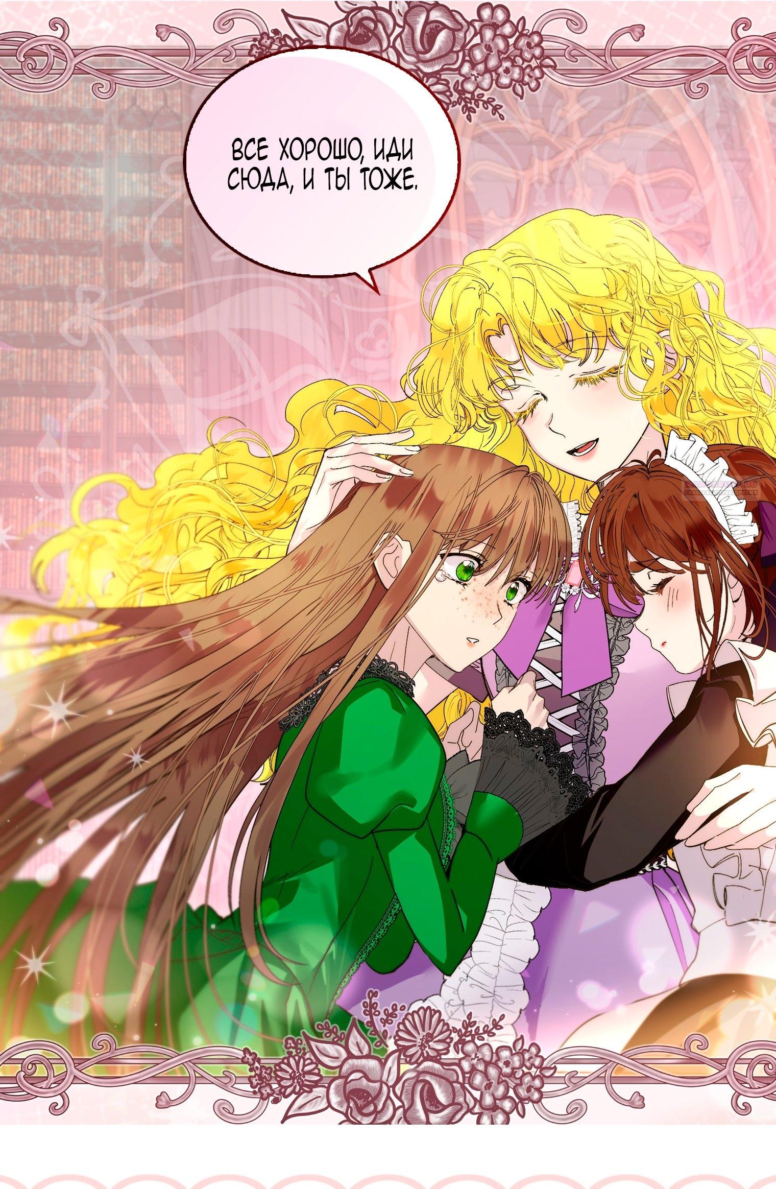 Манга Лучшая героиня второго плана - Глава 195 Страница 30