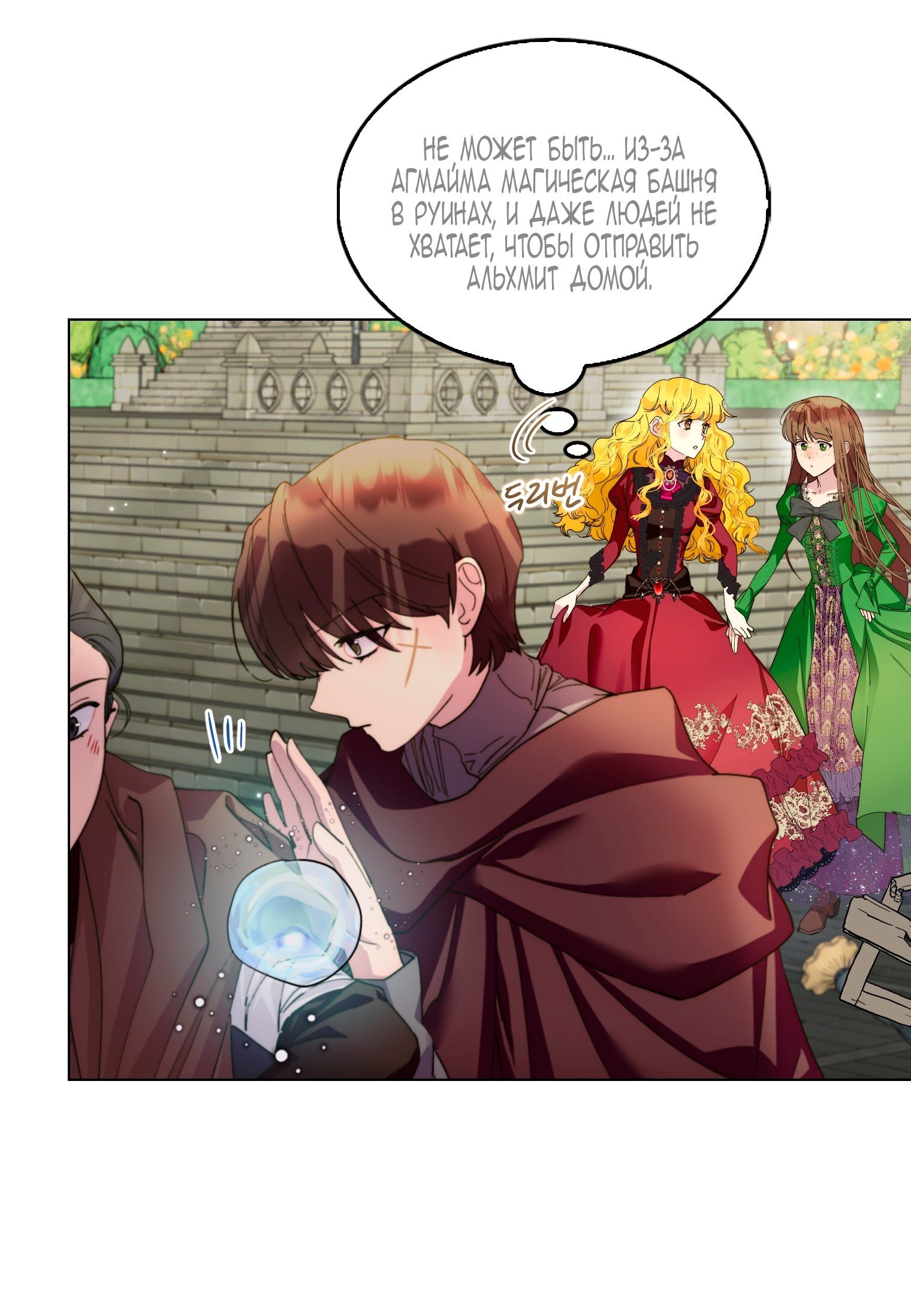 Манга Лучшая героиня второго плана - Глава 195 Страница 40