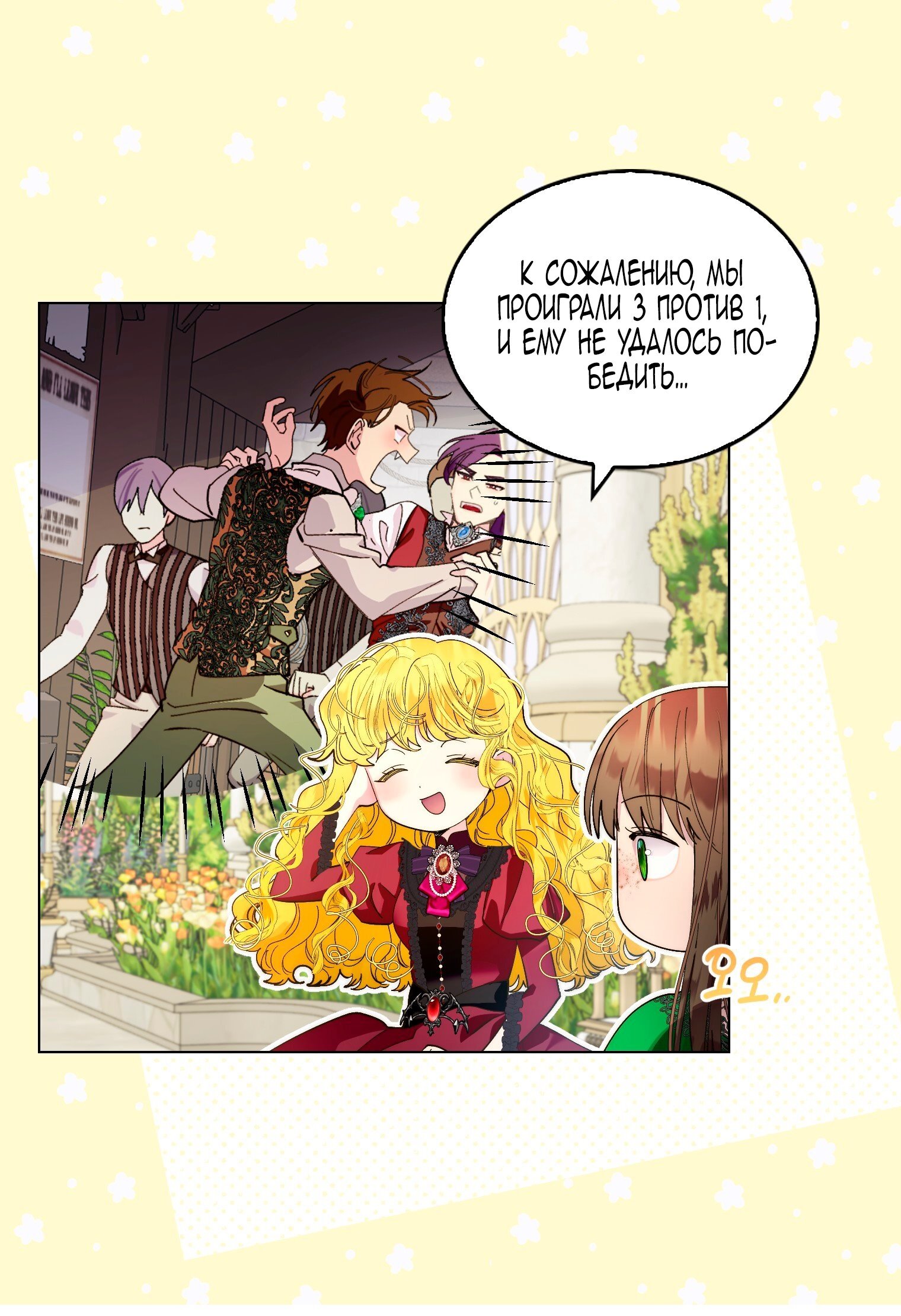 Манга Лучшая героиня второго плана - Глава 195 Страница 44