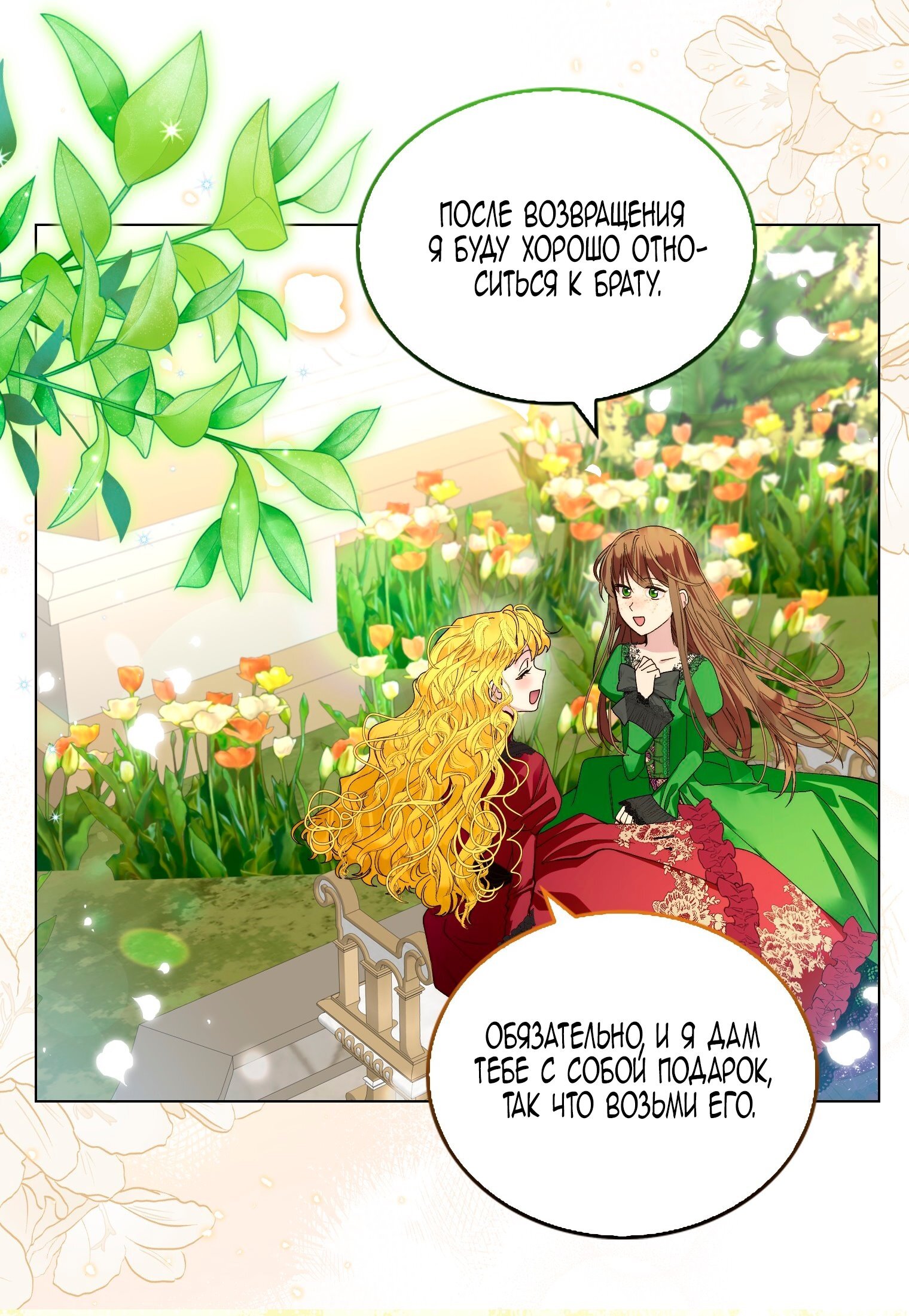 Манга Лучшая героиня второго плана - Глава 195 Страница 47