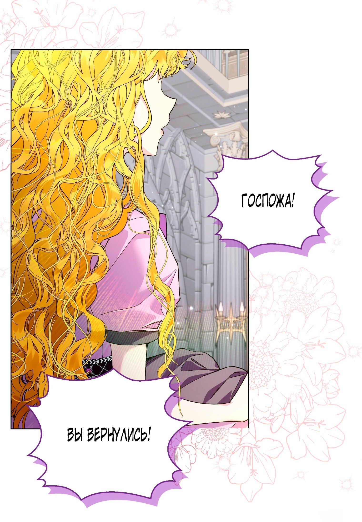 Манга Лучшая героиня второго плана - Глава 195 Страница 17