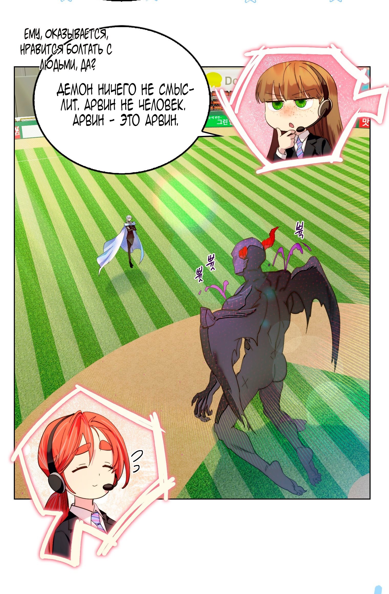 Манга Лучшая героиня второго плана - Глава 194 Страница 8