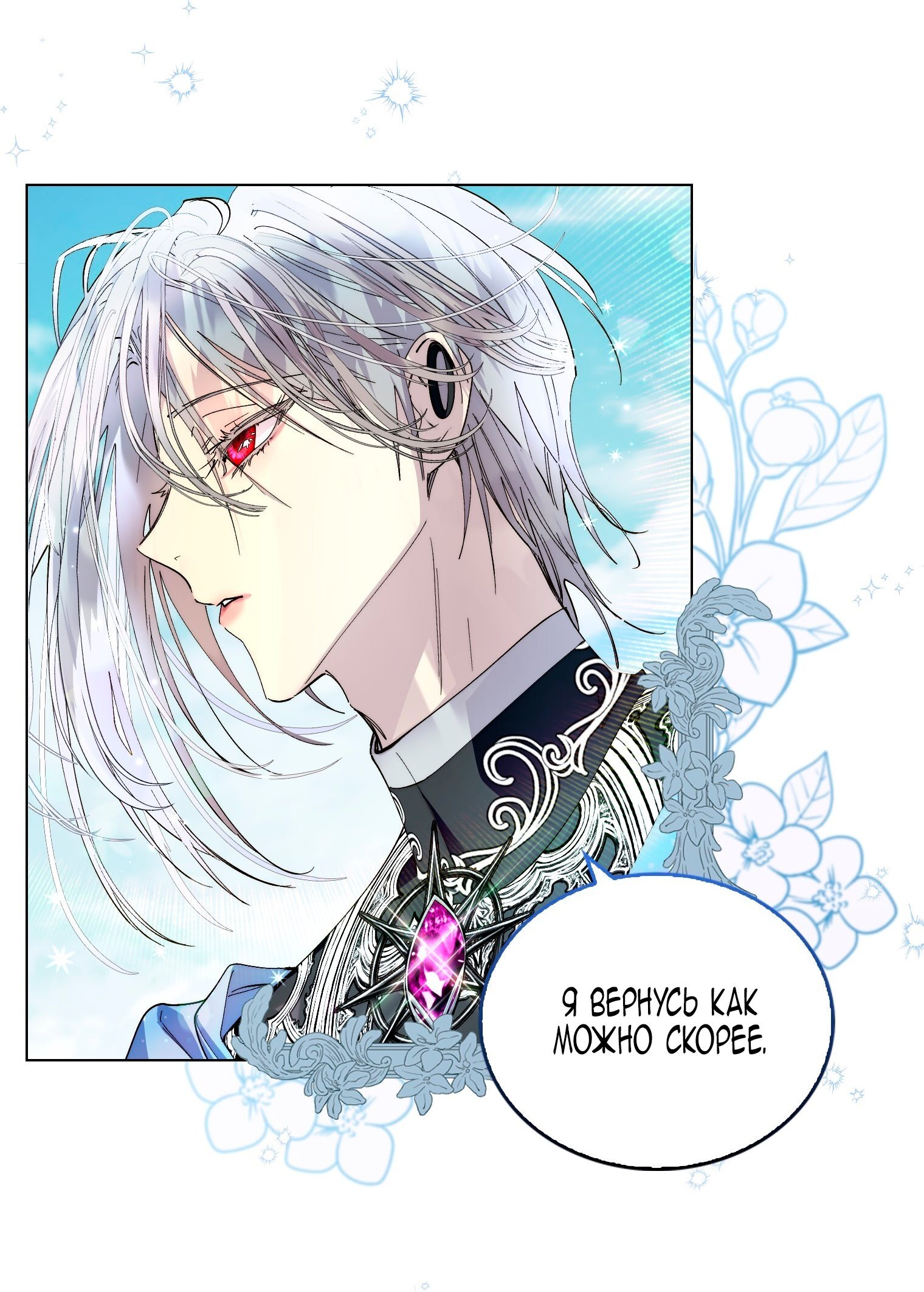 Манга Лучшая героиня второго плана - Глава 194 Страница 51