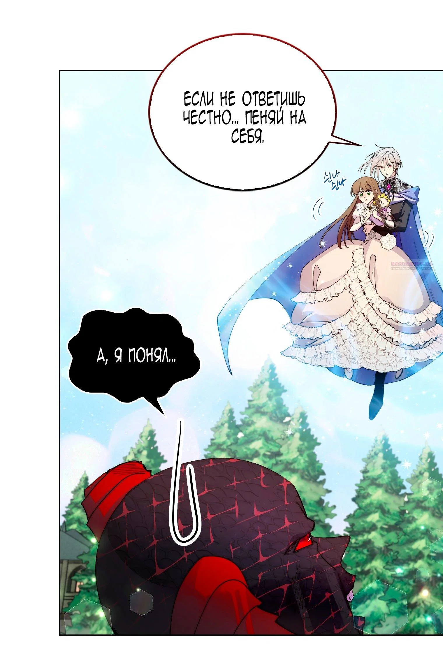 Манга Лучшая героиня второго плана - Глава 194 Страница 22