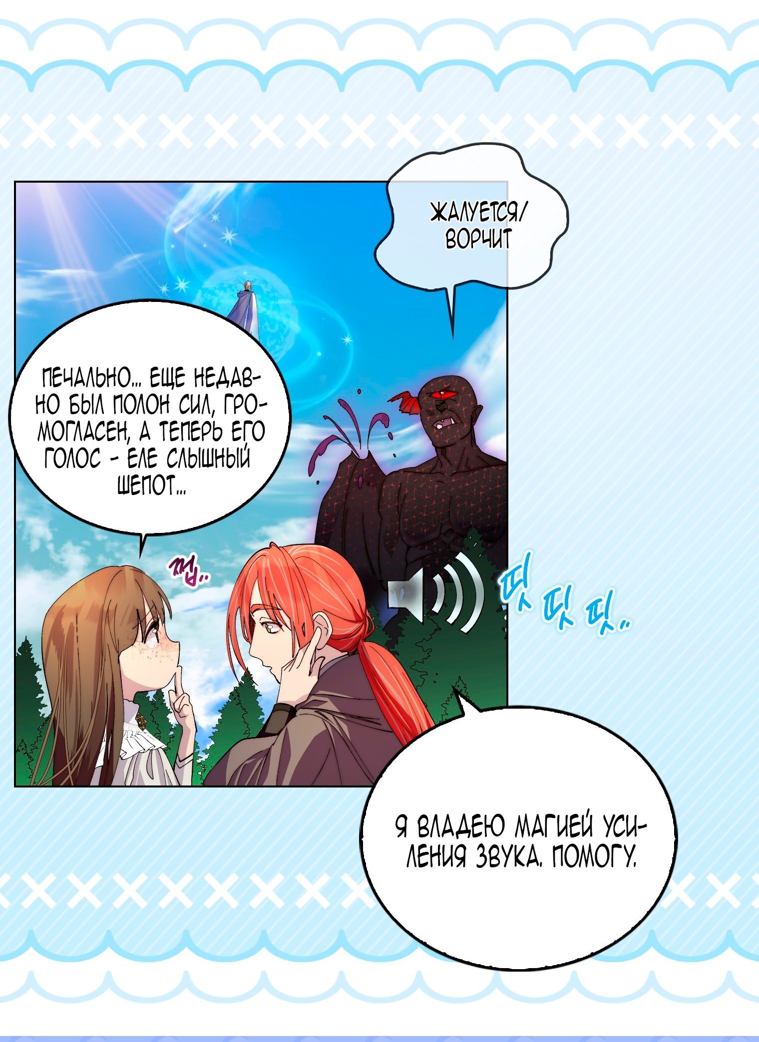 Манга Лучшая героиня второго плана - Глава 194 Страница 4