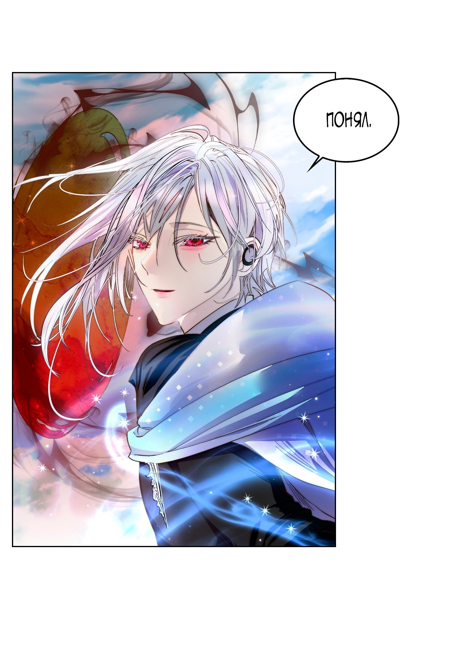 Манга Лучшая героиня второго плана - Глава 194 Страница 60