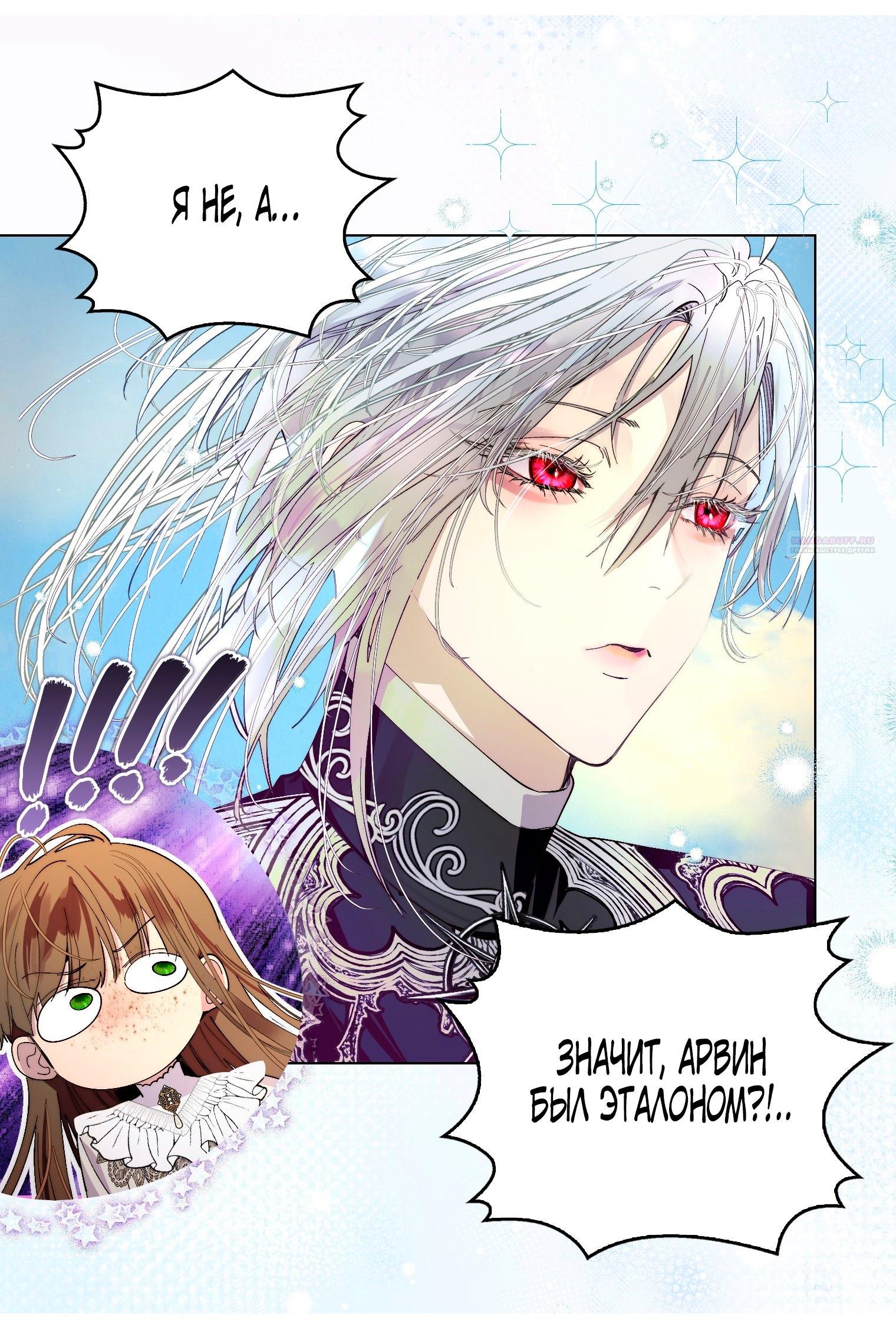 Манга Лучшая героиня второго плана - Глава 194 Страница 34