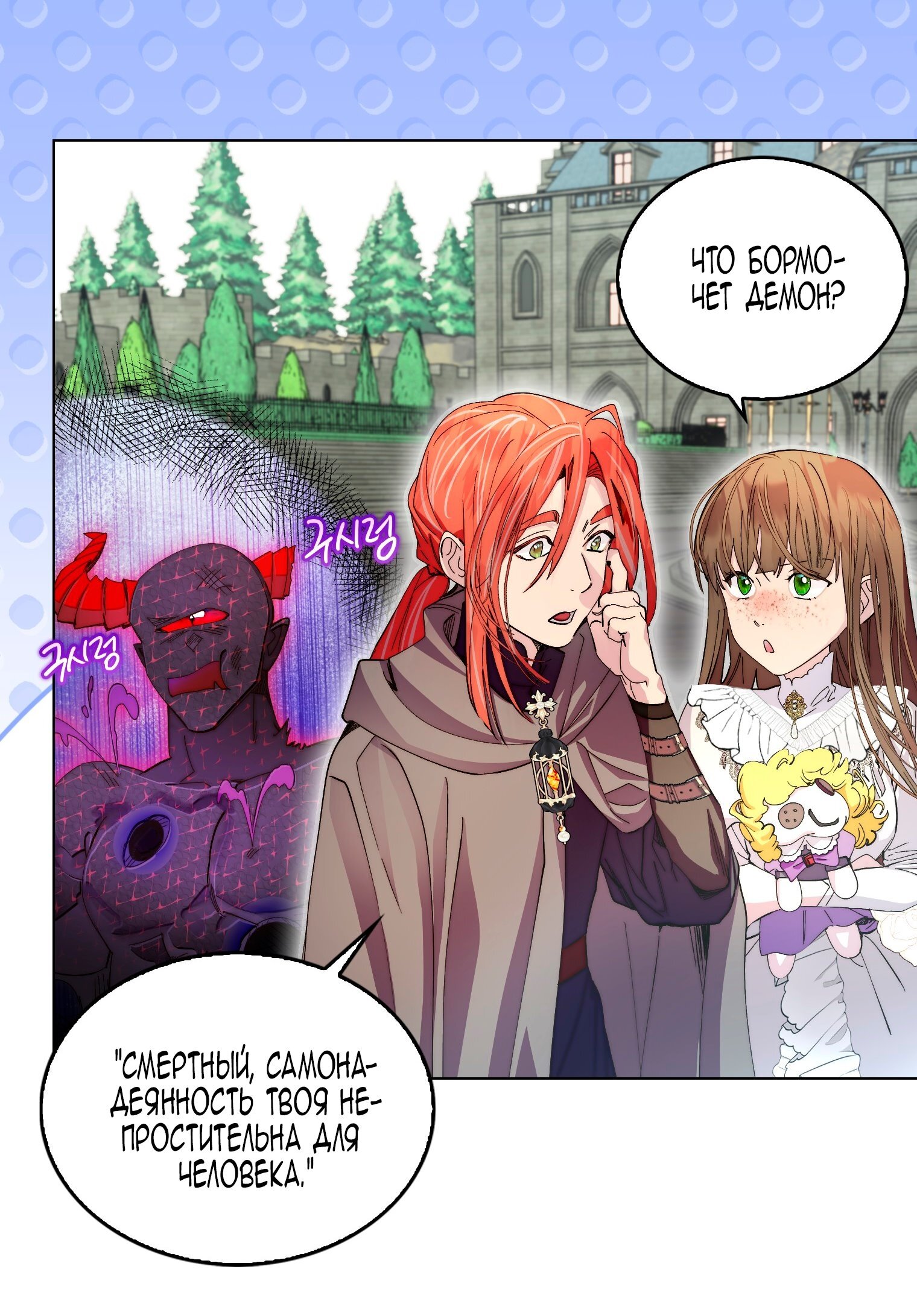 Манга Лучшая героиня второго плана - Глава 194 Страница 5