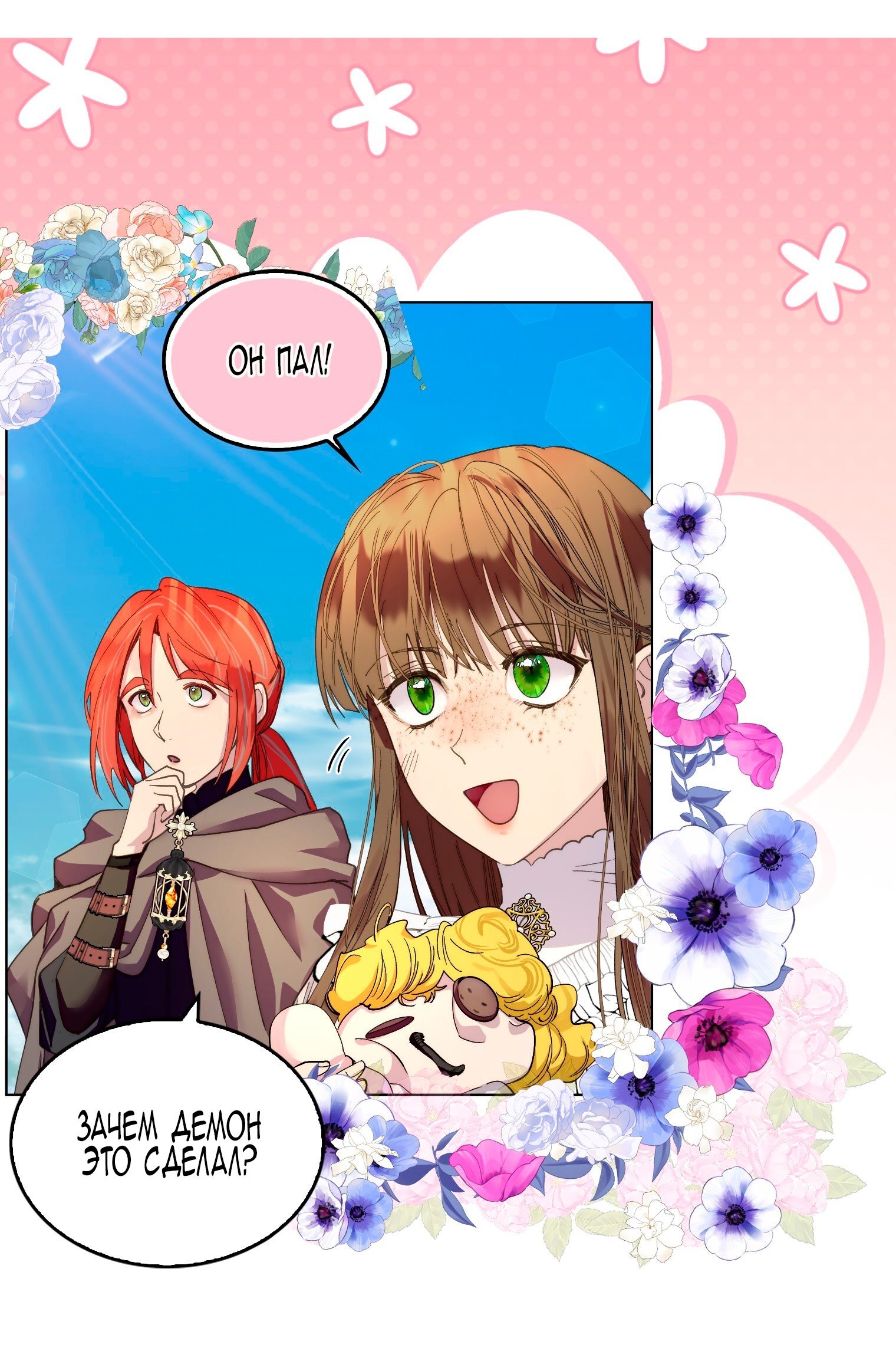 Манга Лучшая героиня второго плана - Глава 194 Страница 11