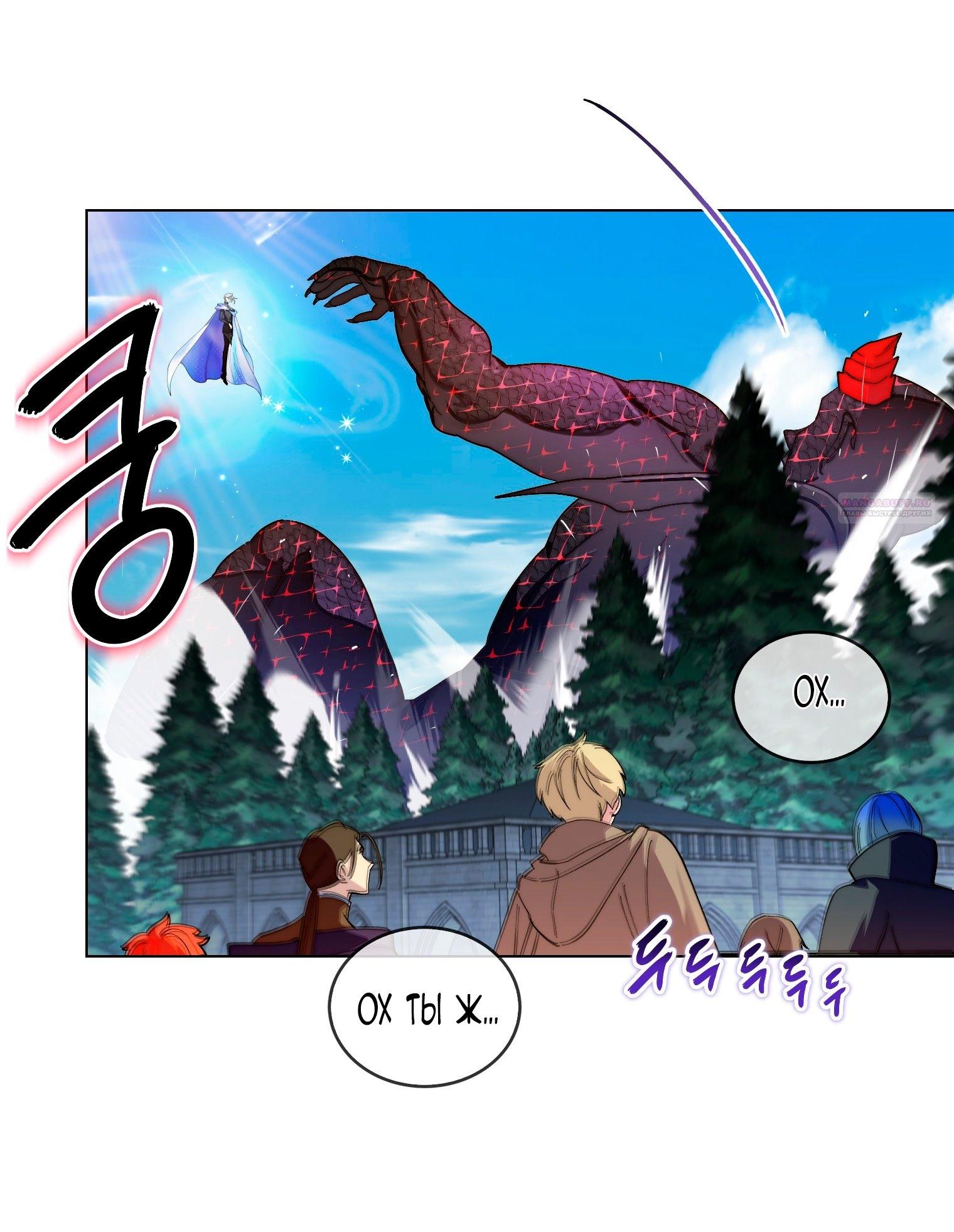 Манга Лучшая героиня второго плана - Глава 194 Страница 10