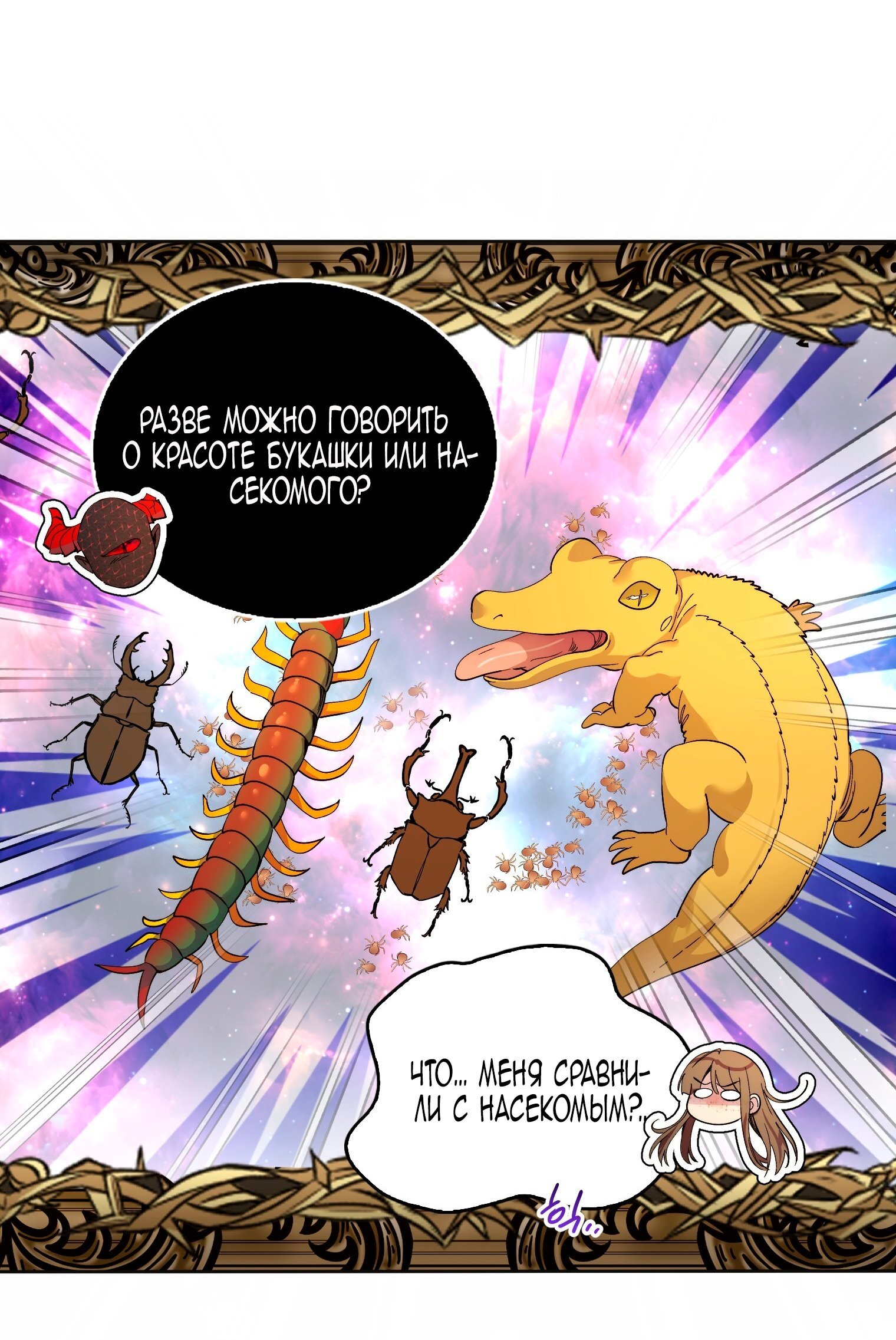 Манга Лучшая героиня второго плана - Глава 194 Страница 29