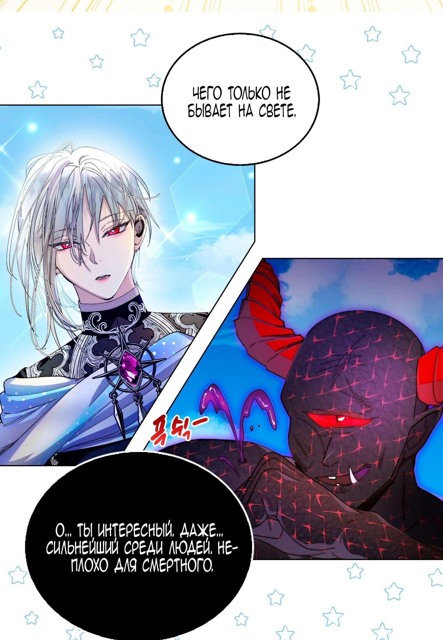 Манга Лучшая героиня второго плана - Глава 194 Страница 7