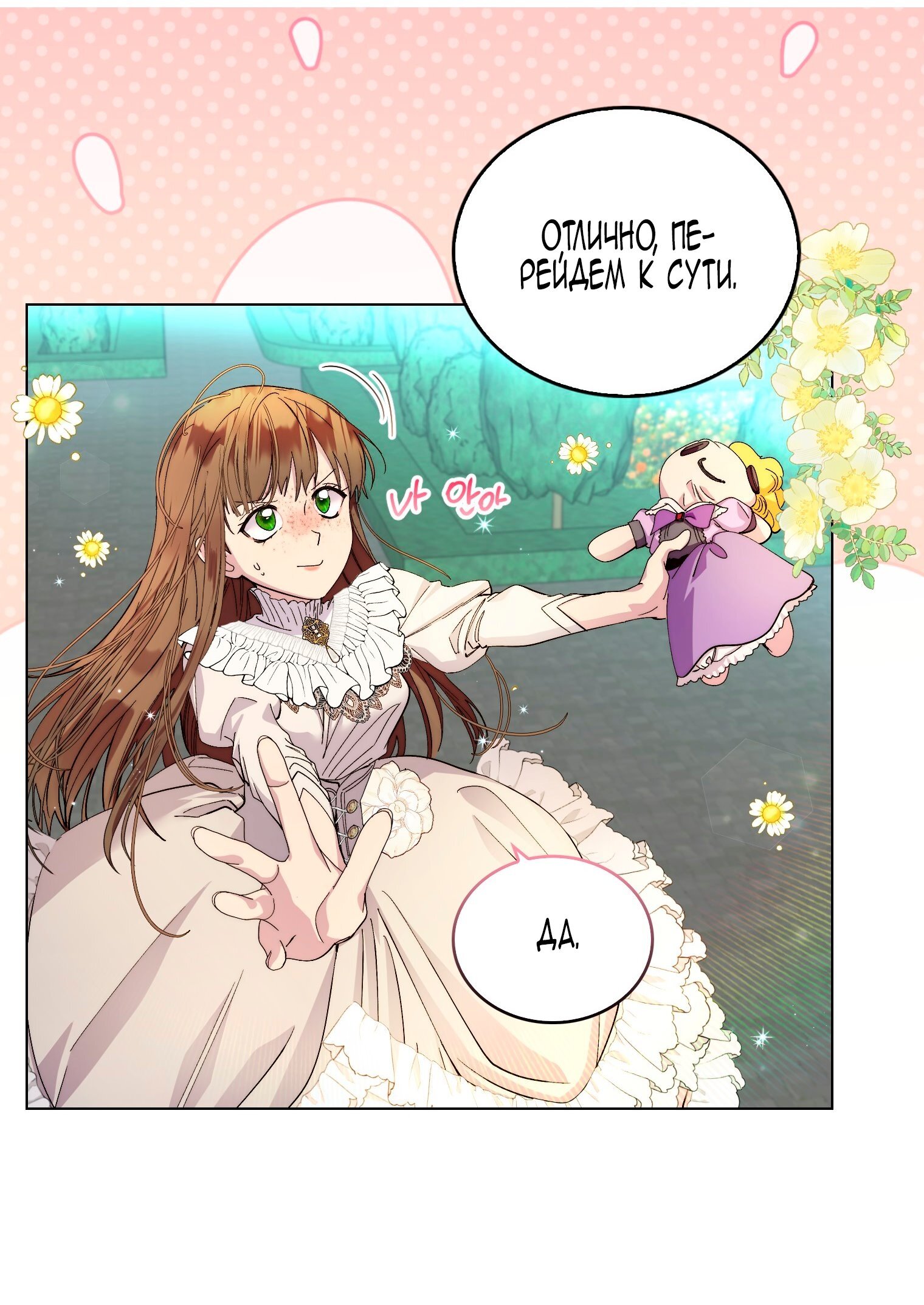 Манга Лучшая героиня второго плана - Глава 194 Страница 21