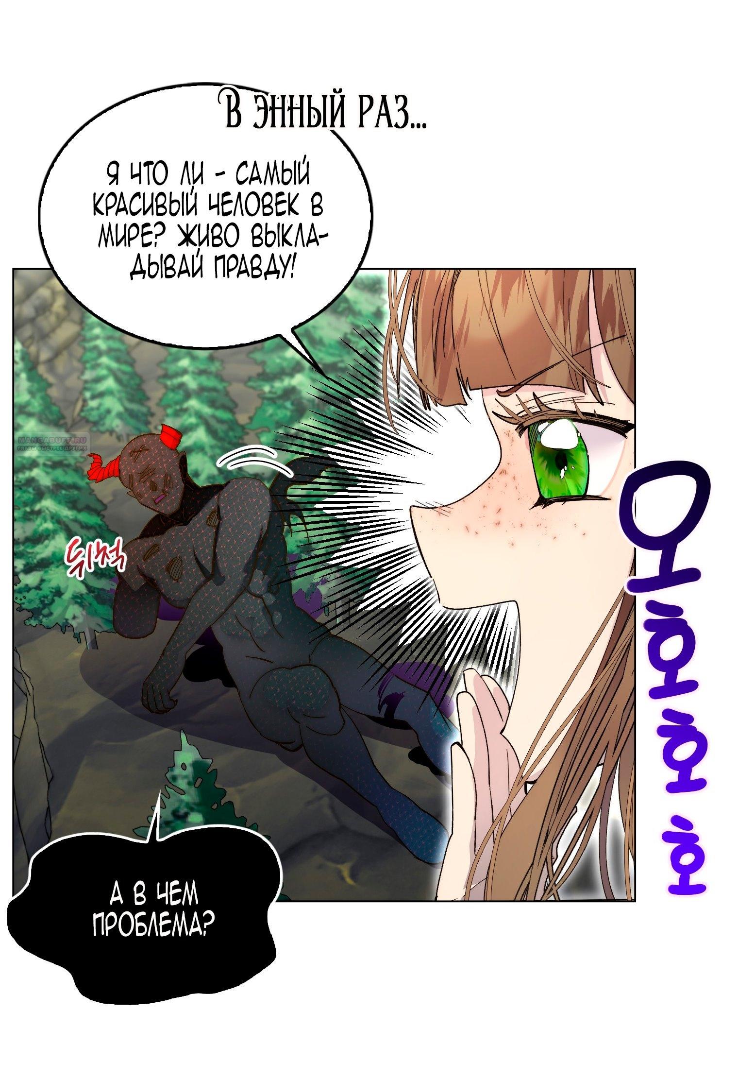 Манга Лучшая героиня второго плана - Глава 194 Страница 26