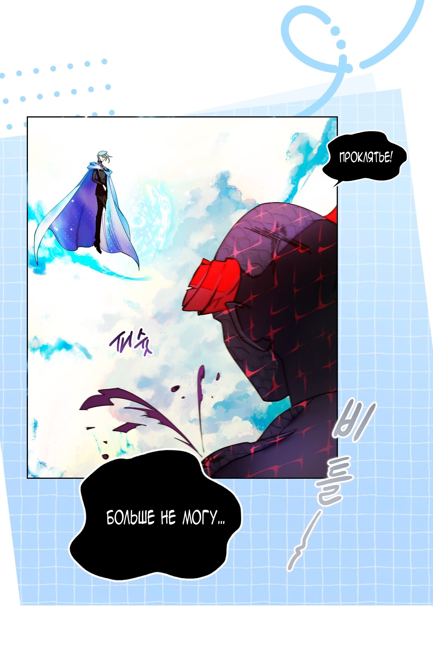 Манга Лучшая героиня второго плана - Глава 194 Страница 9