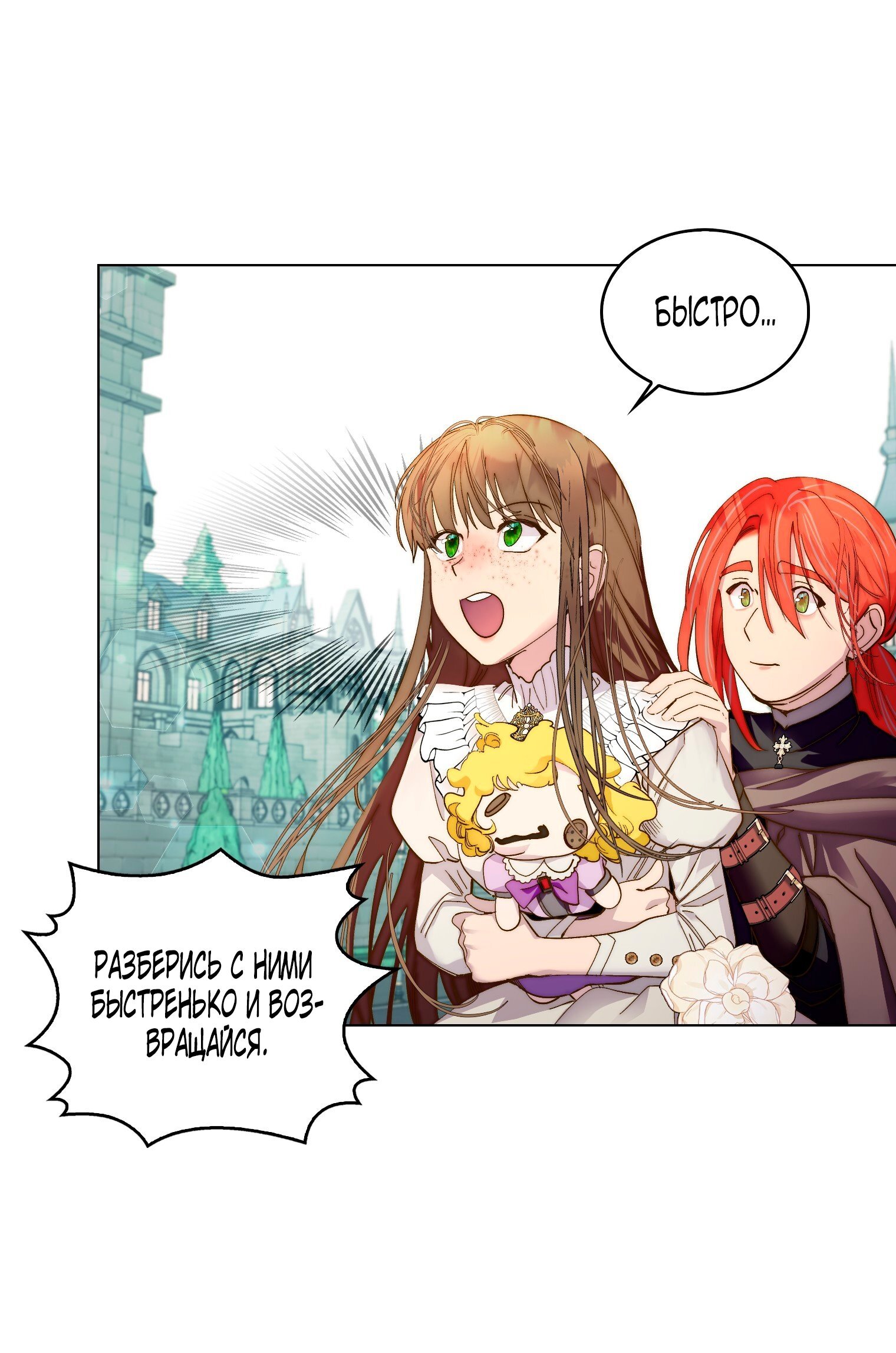 Манга Лучшая героиня второго плана - Глава 194 Страница 59