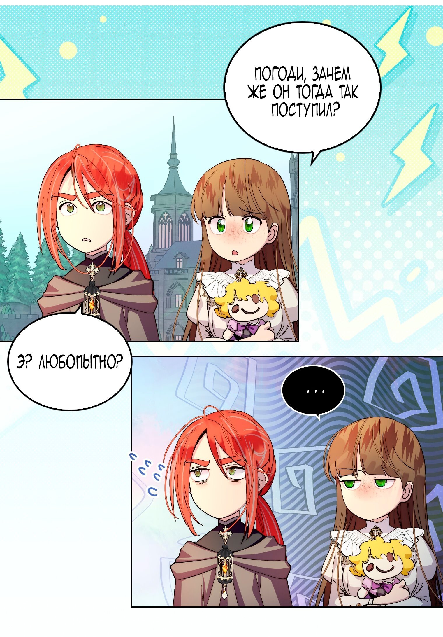 Манга Лучшая героиня второго плана - Глава 194 Страница 17