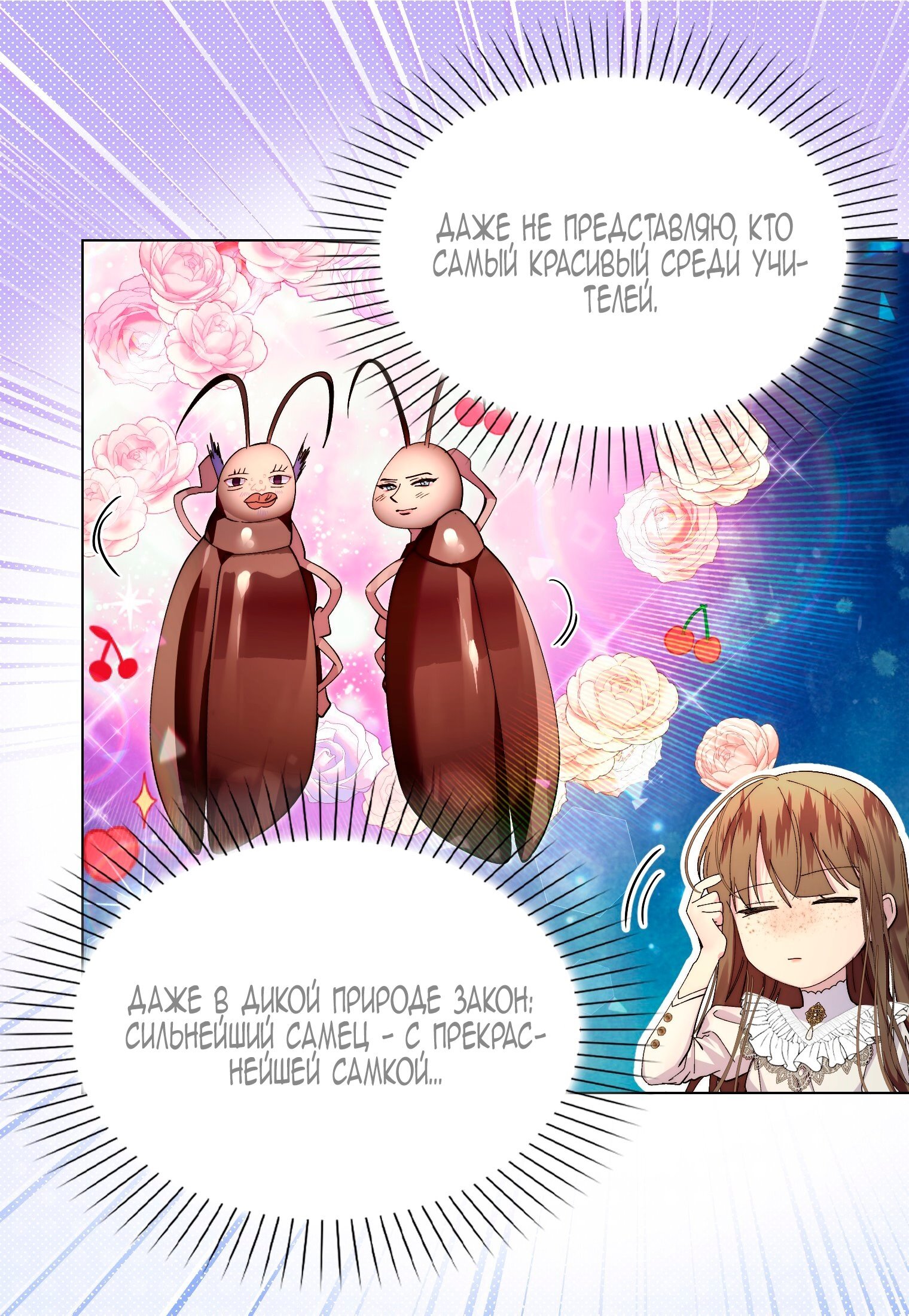 Манга Лучшая героиня второго плана - Глава 194 Страница 39