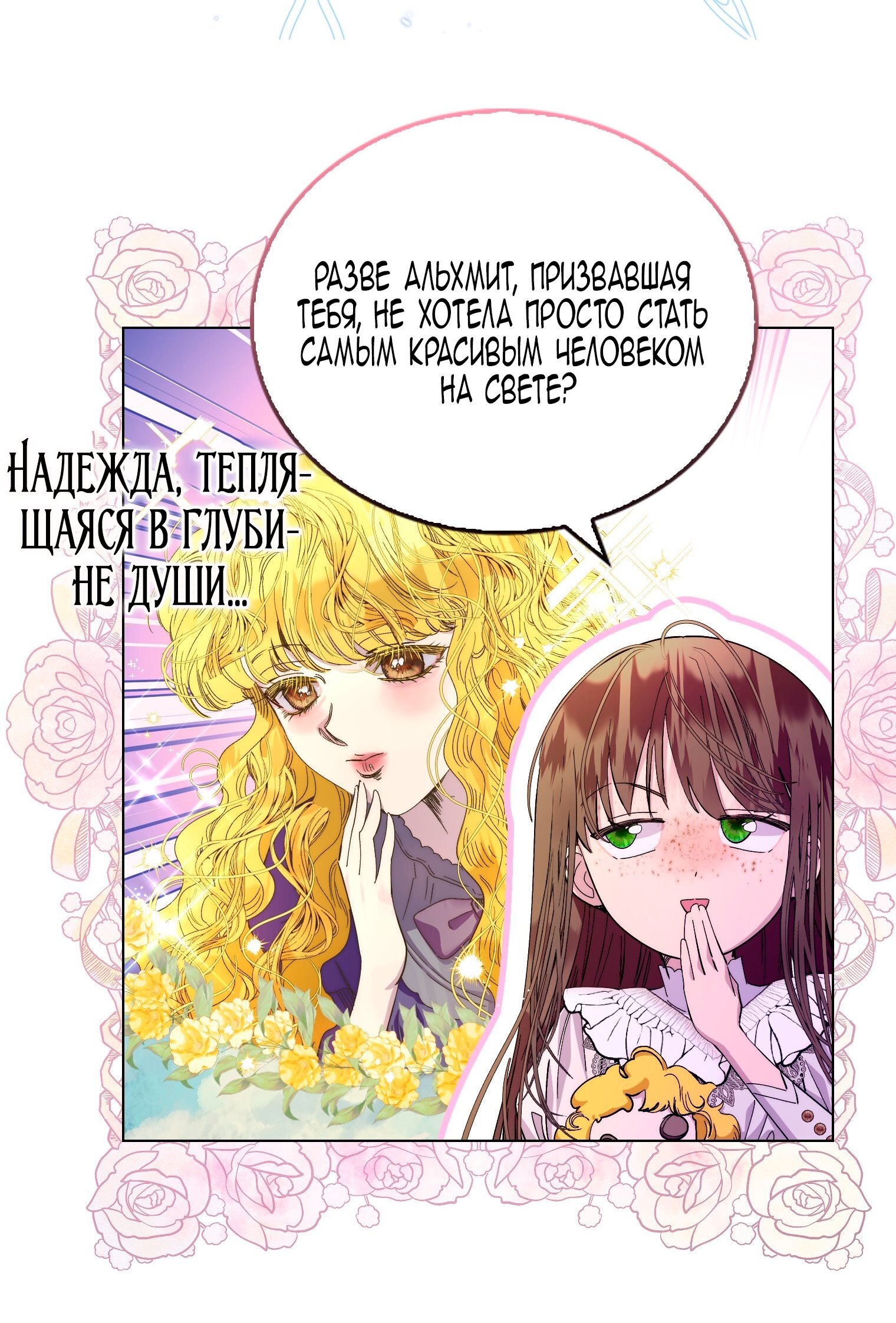 Манга Лучшая героиня второго плана - Глава 194 Страница 25