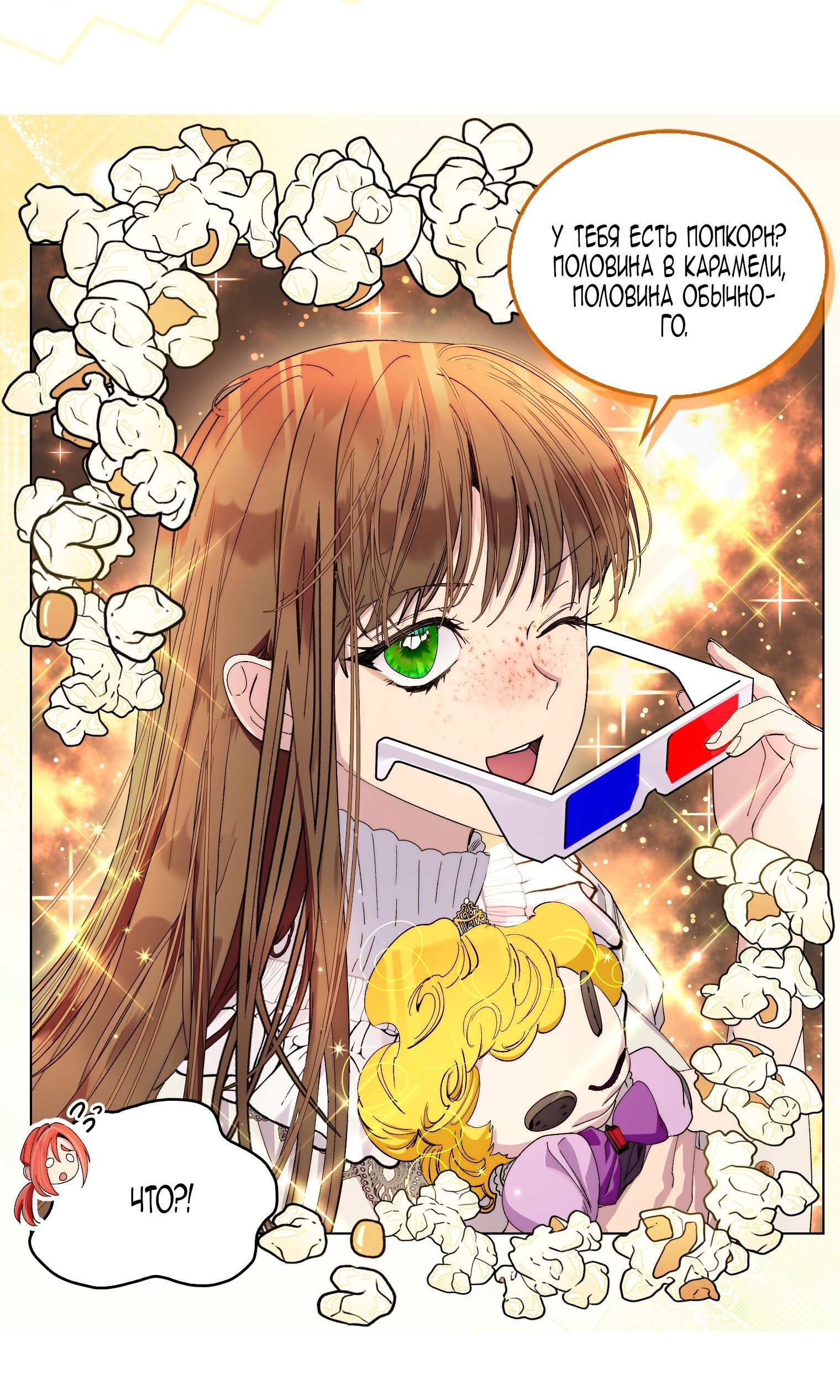 Манга Лучшая героиня второго плана - Глава 194 Страница 3