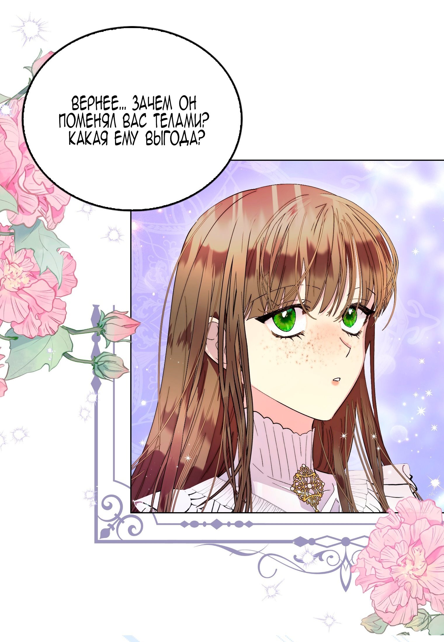 Манга Лучшая героиня второго плана - Глава 194 Страница 12