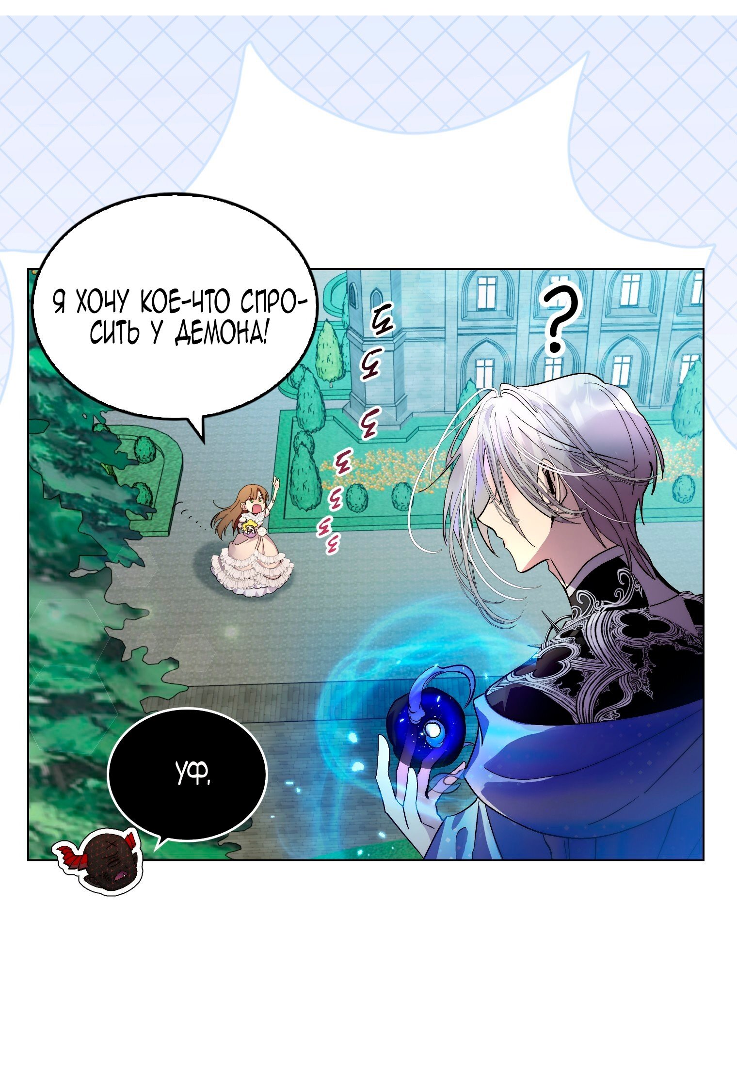 Манга Лучшая героиня второго плана - Глава 194 Страница 20