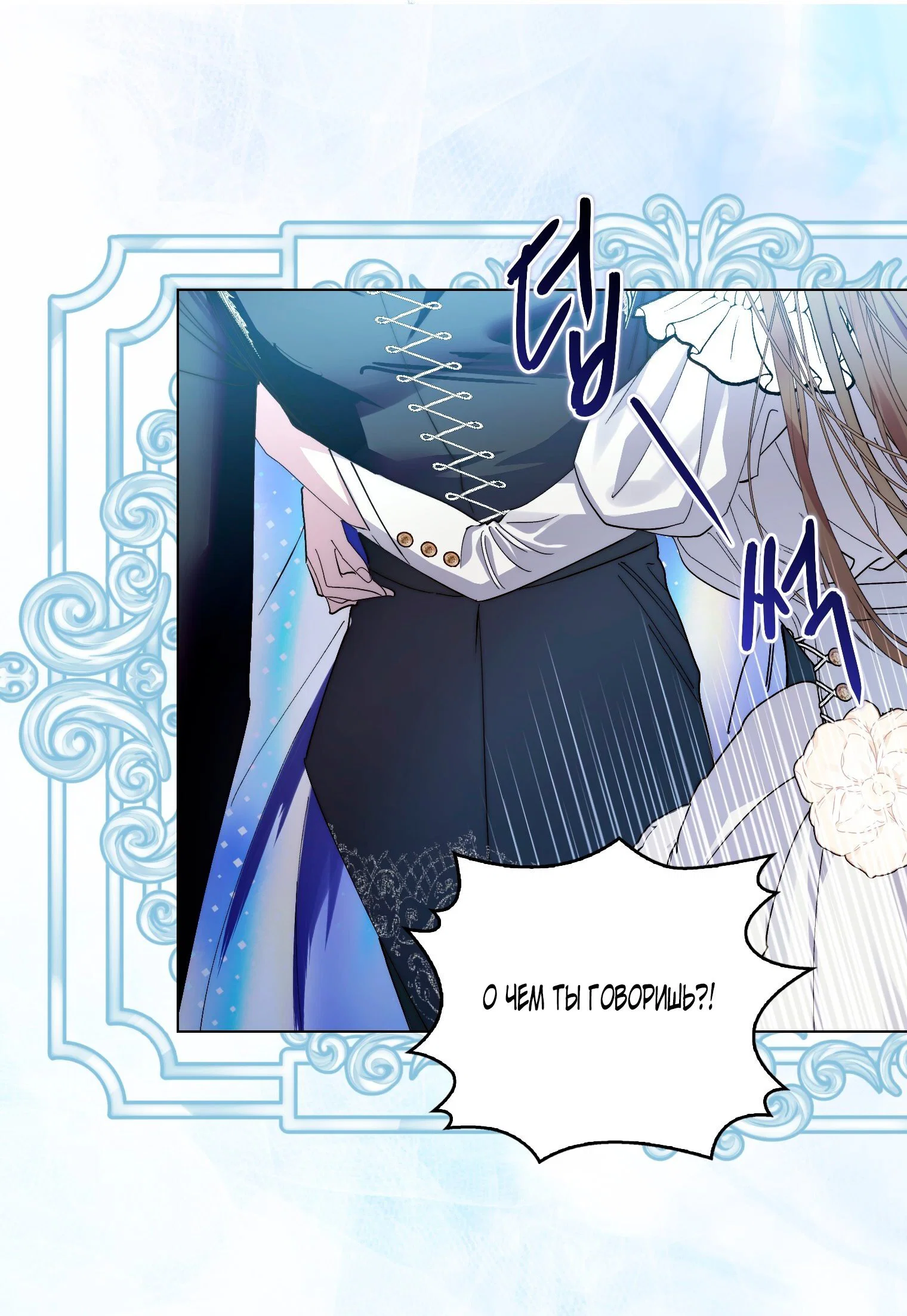 Манга Лучшая героиня второго плана - Глава 194 Страница 52