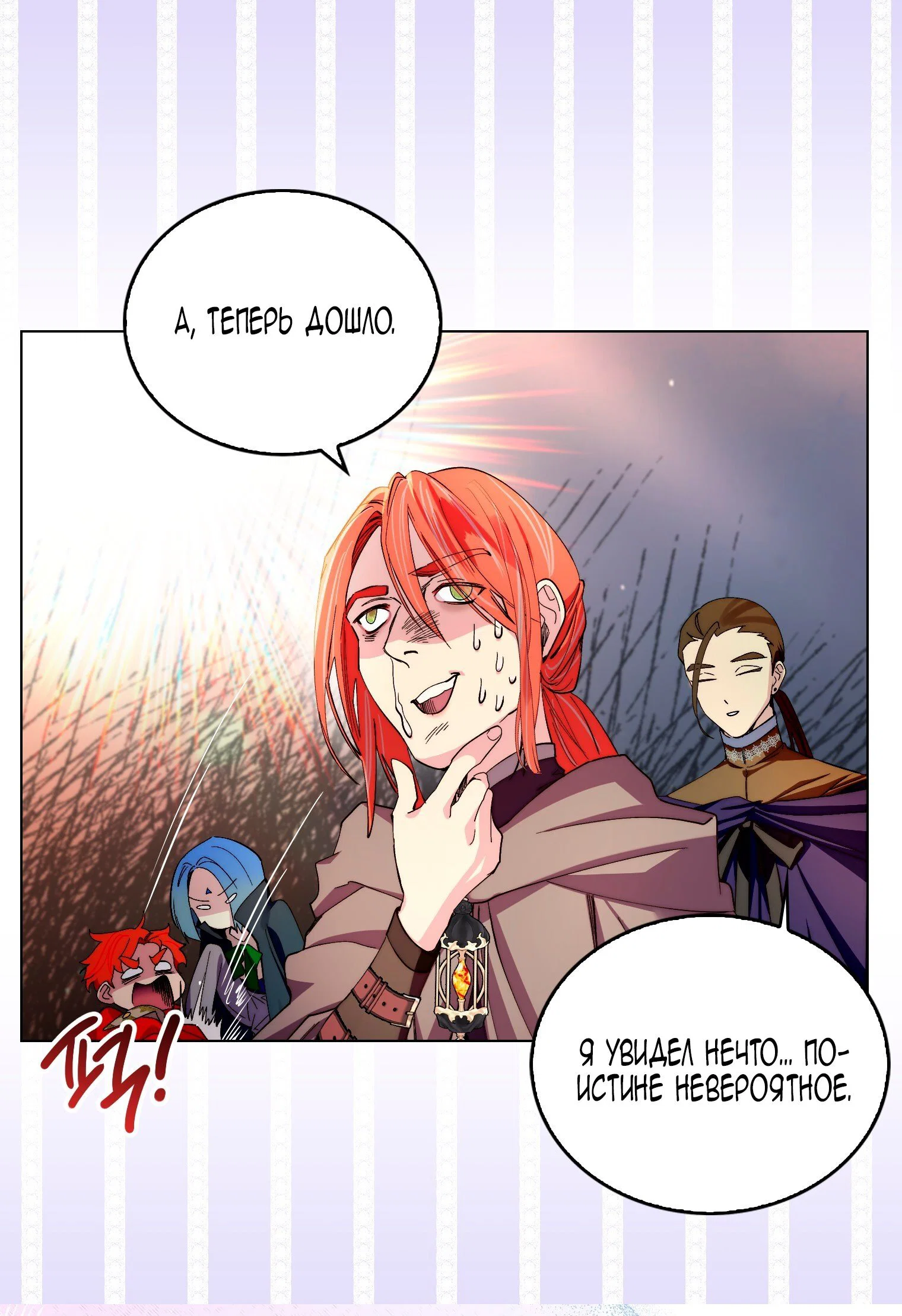 Манга Лучшая героиня второго плана - Глава 194 Страница 36