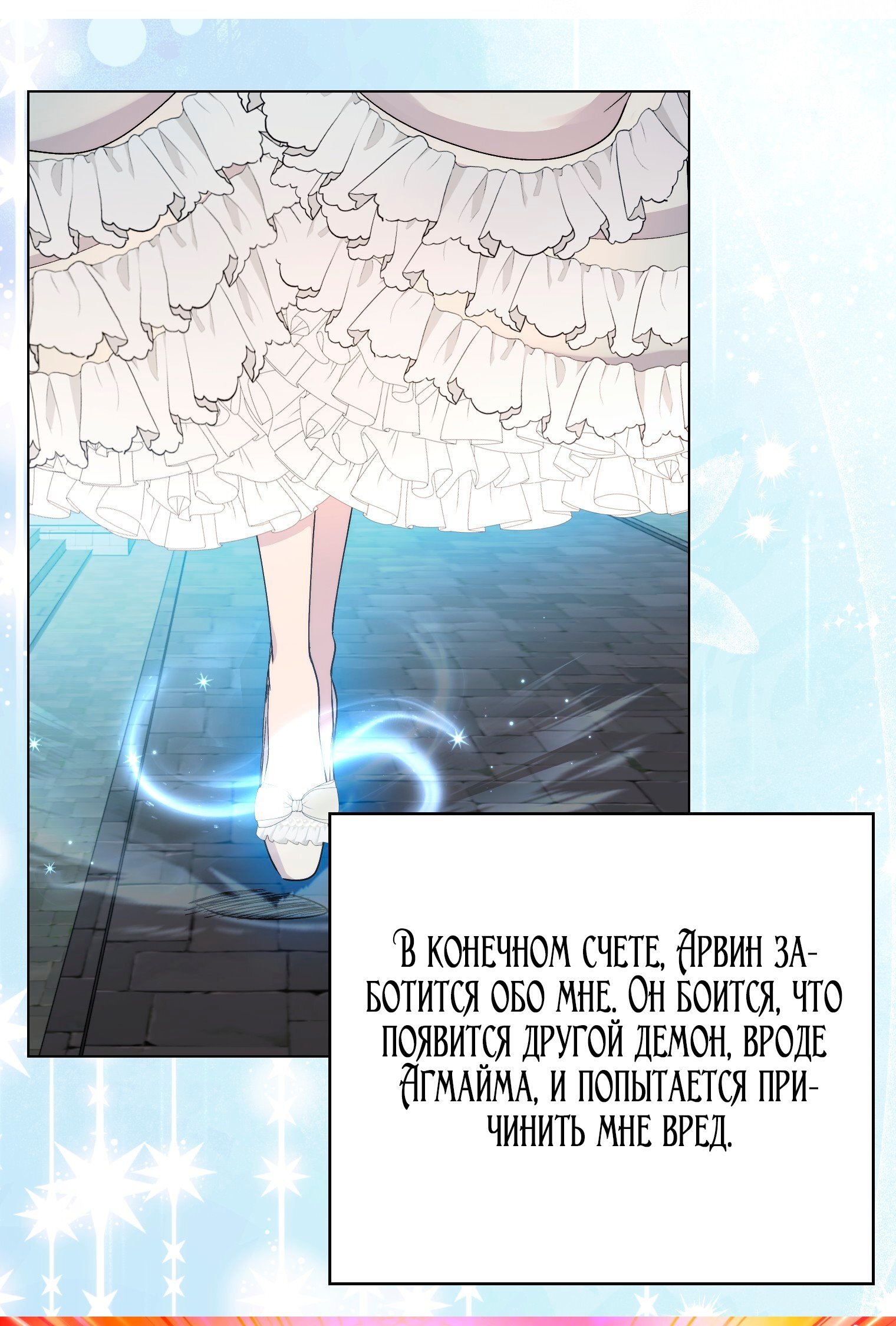 Манга Лучшая героиня второго плана - Глава 194 Страница 57