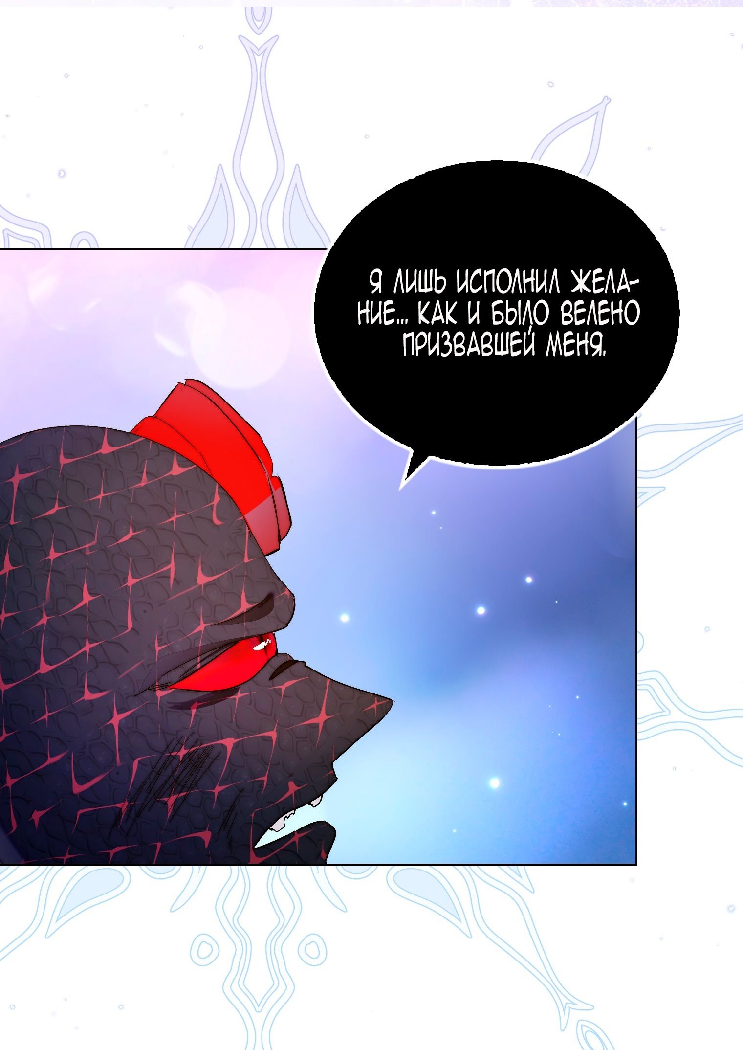 Манга Лучшая героиня второго плана - Глава 194 Страница 24