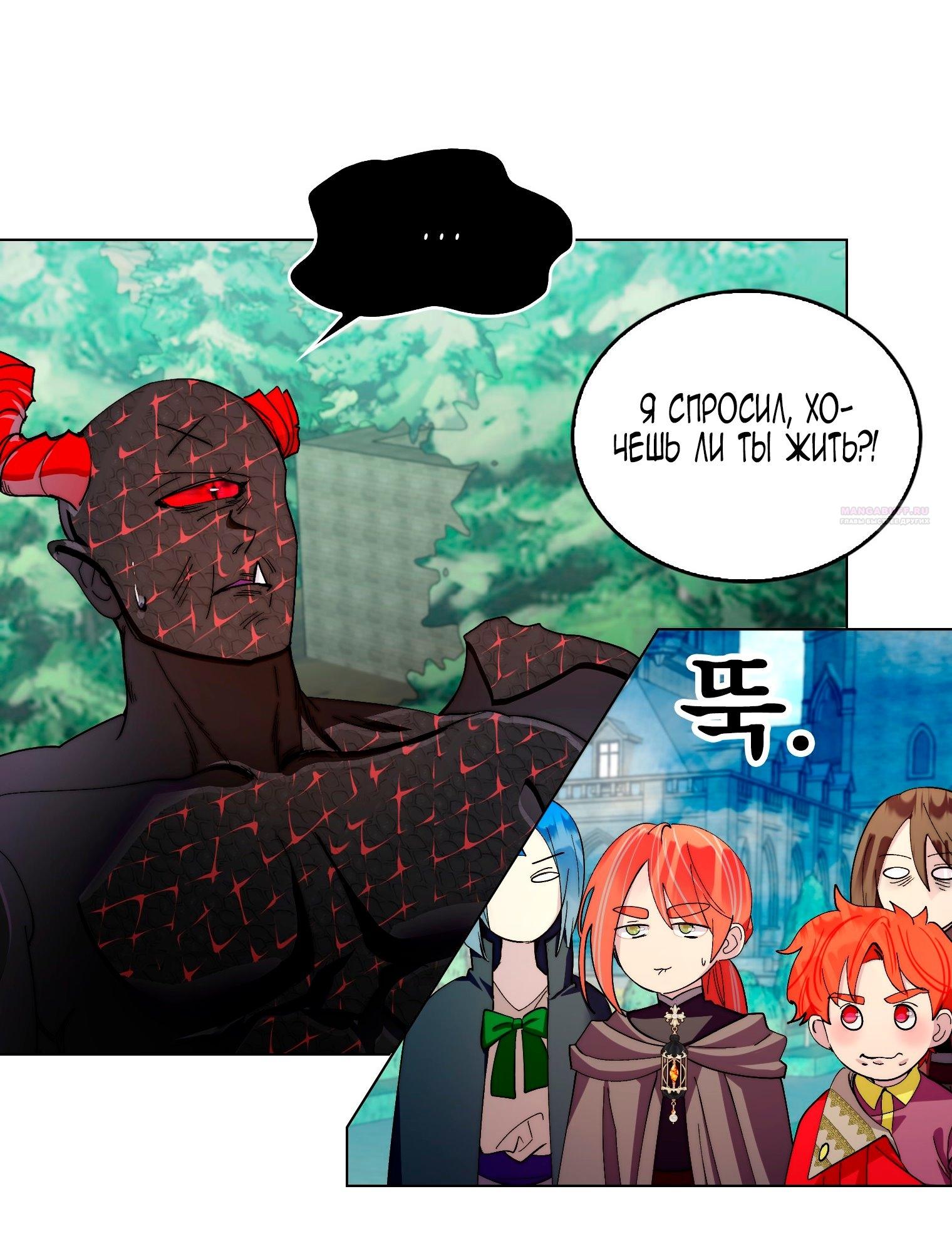 Манга Лучшая героиня второго плана - Глава 194 Страница 46