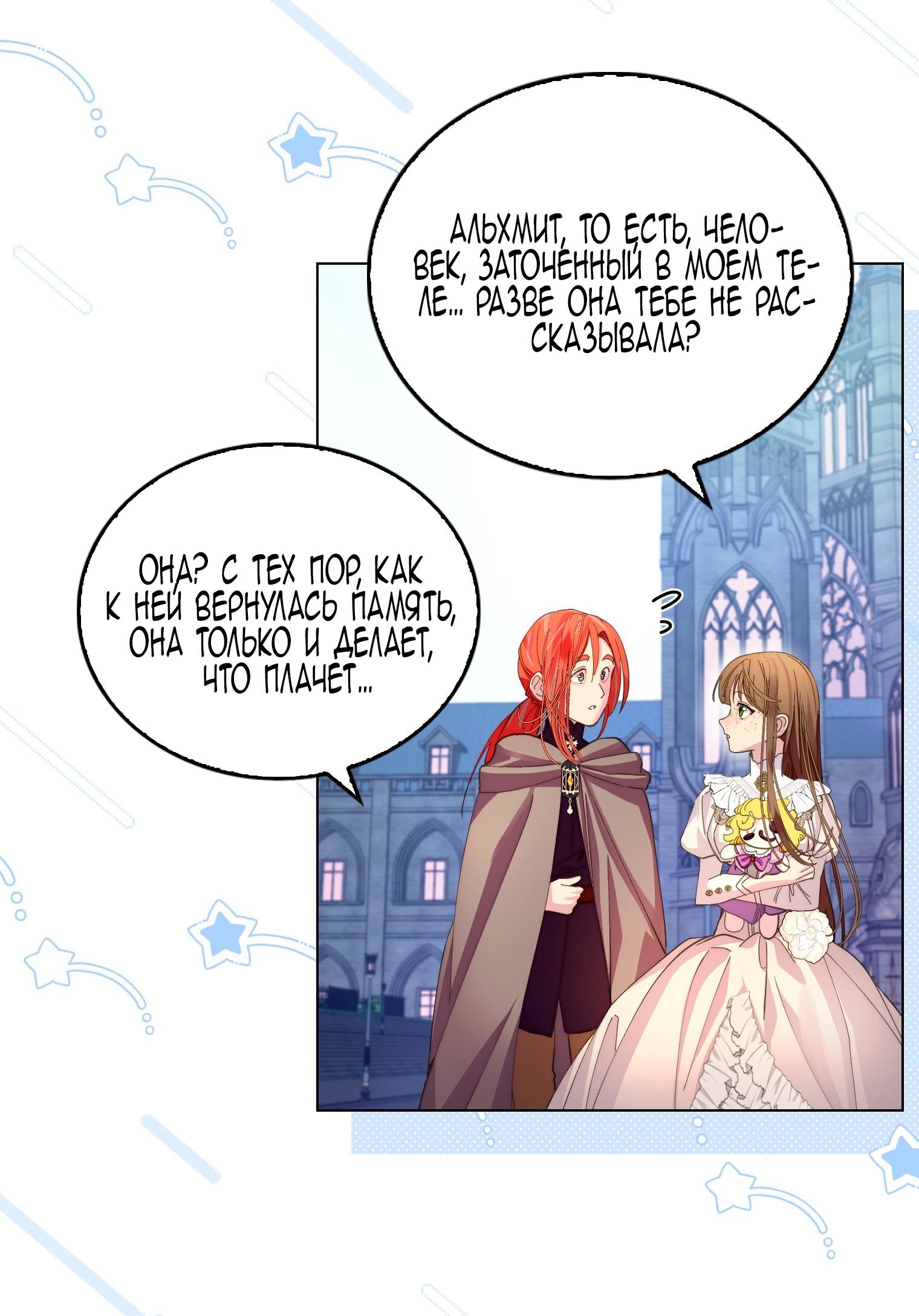 Манга Лучшая героиня второго плана - Глава 194 Страница 13