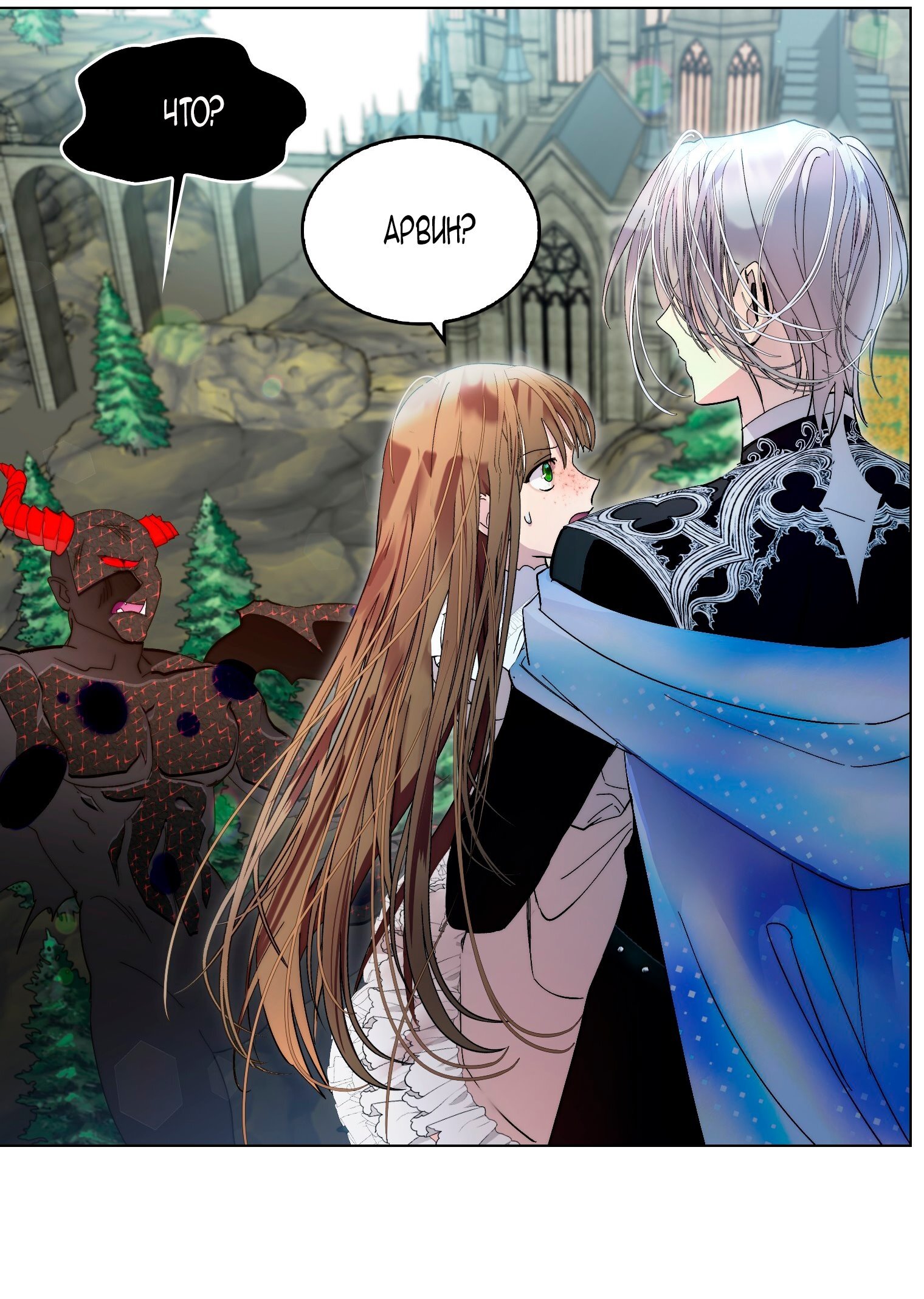 Манга Лучшая героиня второго плана - Глава 194 Страница 49