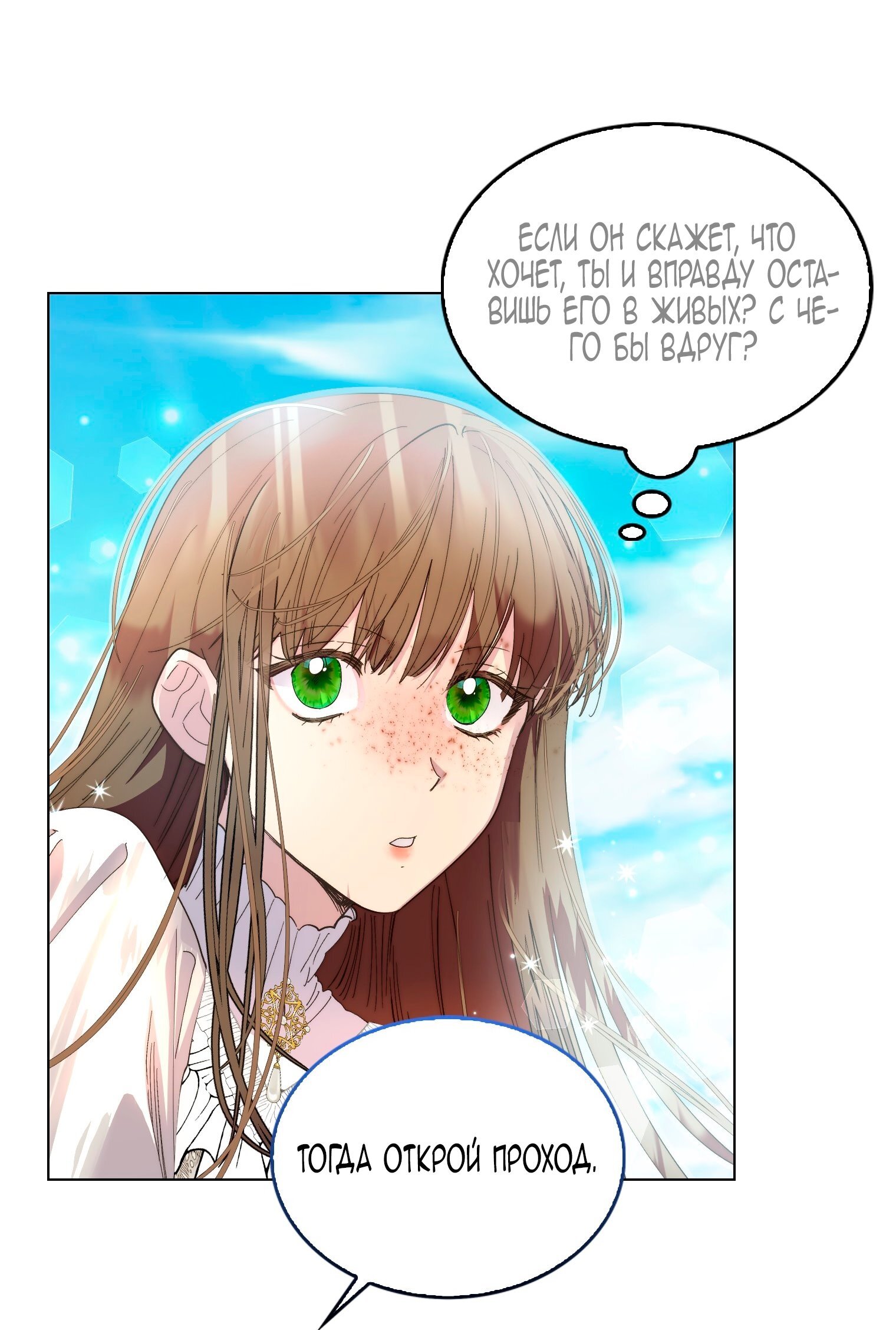 Манга Лучшая героиня второго плана - Глава 194 Страница 47